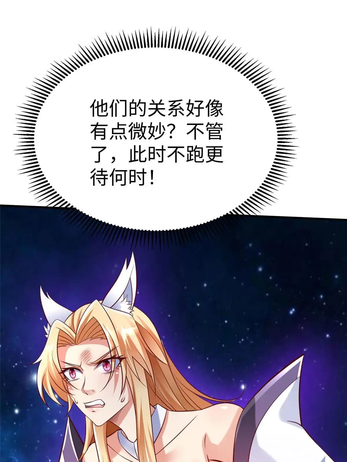 《坐拥星球》98 无上境界 第3页