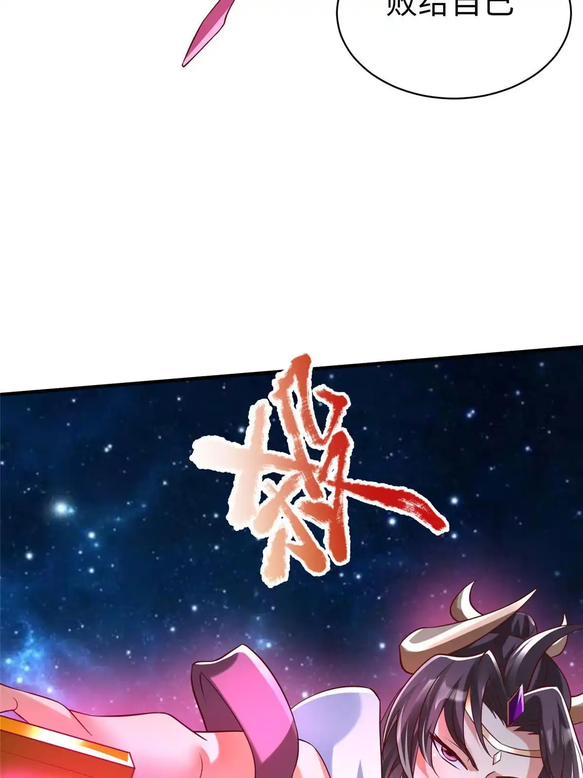 《坐拥星球》98 无上境界 第13页