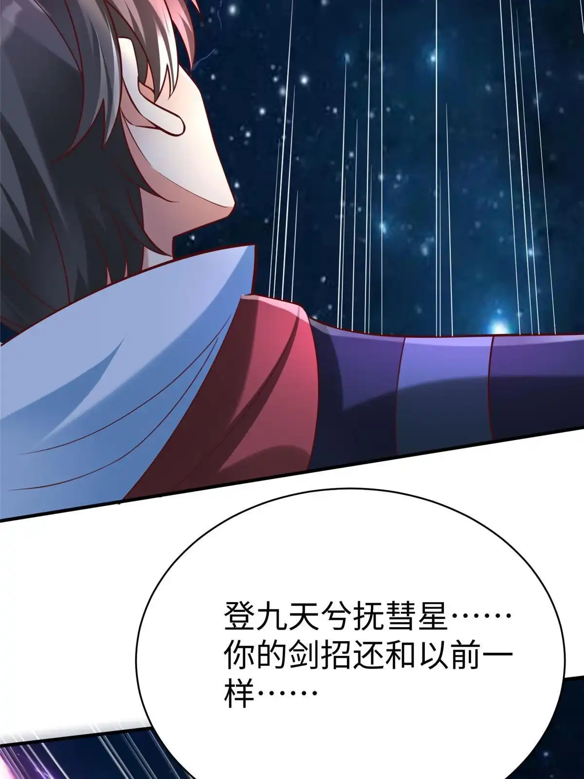 《坐拥星球》98 无上境界 第29页