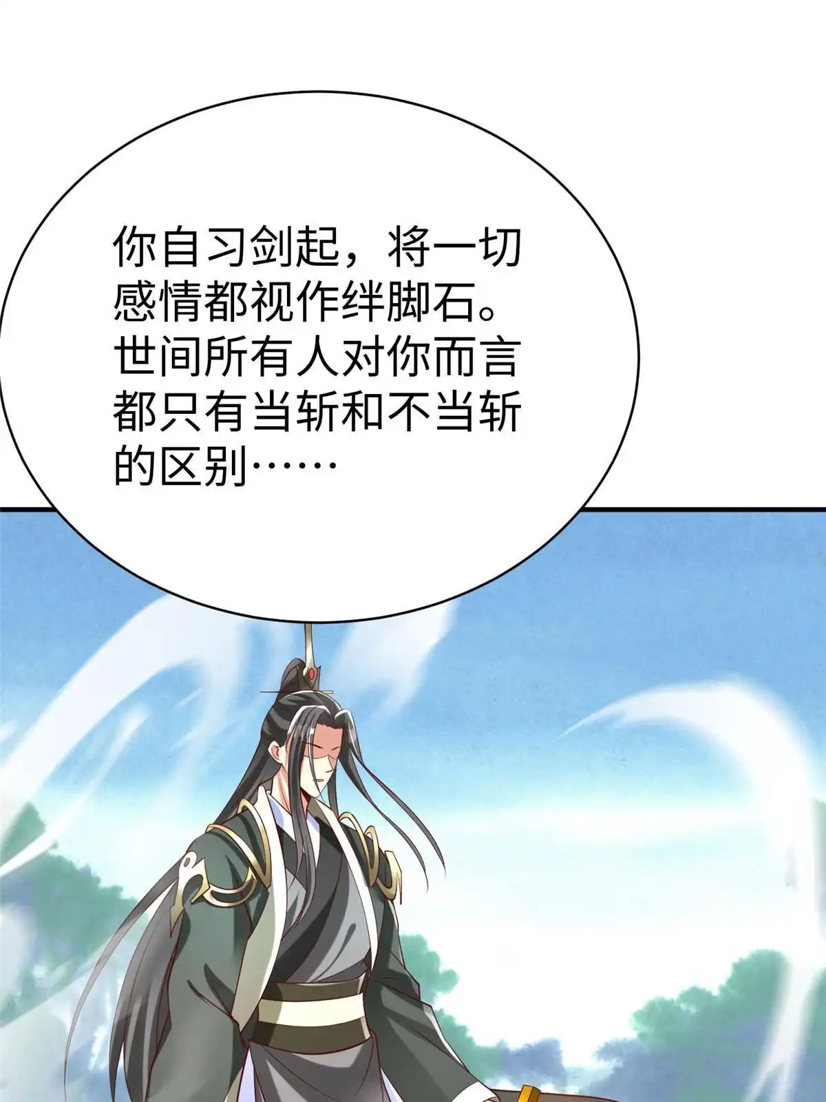 《坐拥星球》98 无上境界 第18页