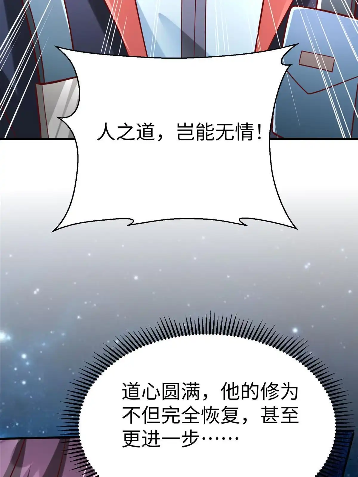 《坐拥星球》98 无上境界 第45页