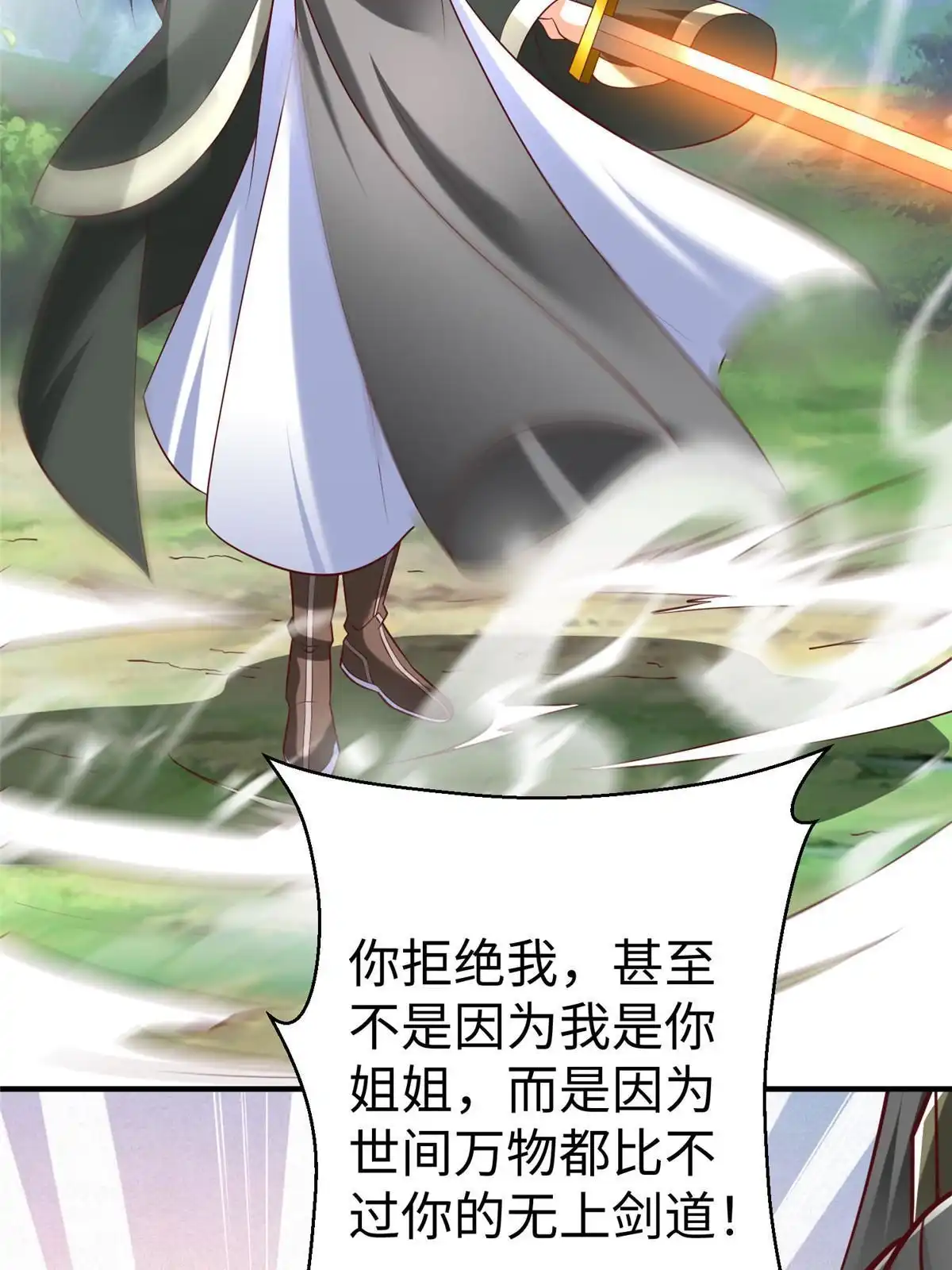 《坐拥星球》98 无上境界 第19页