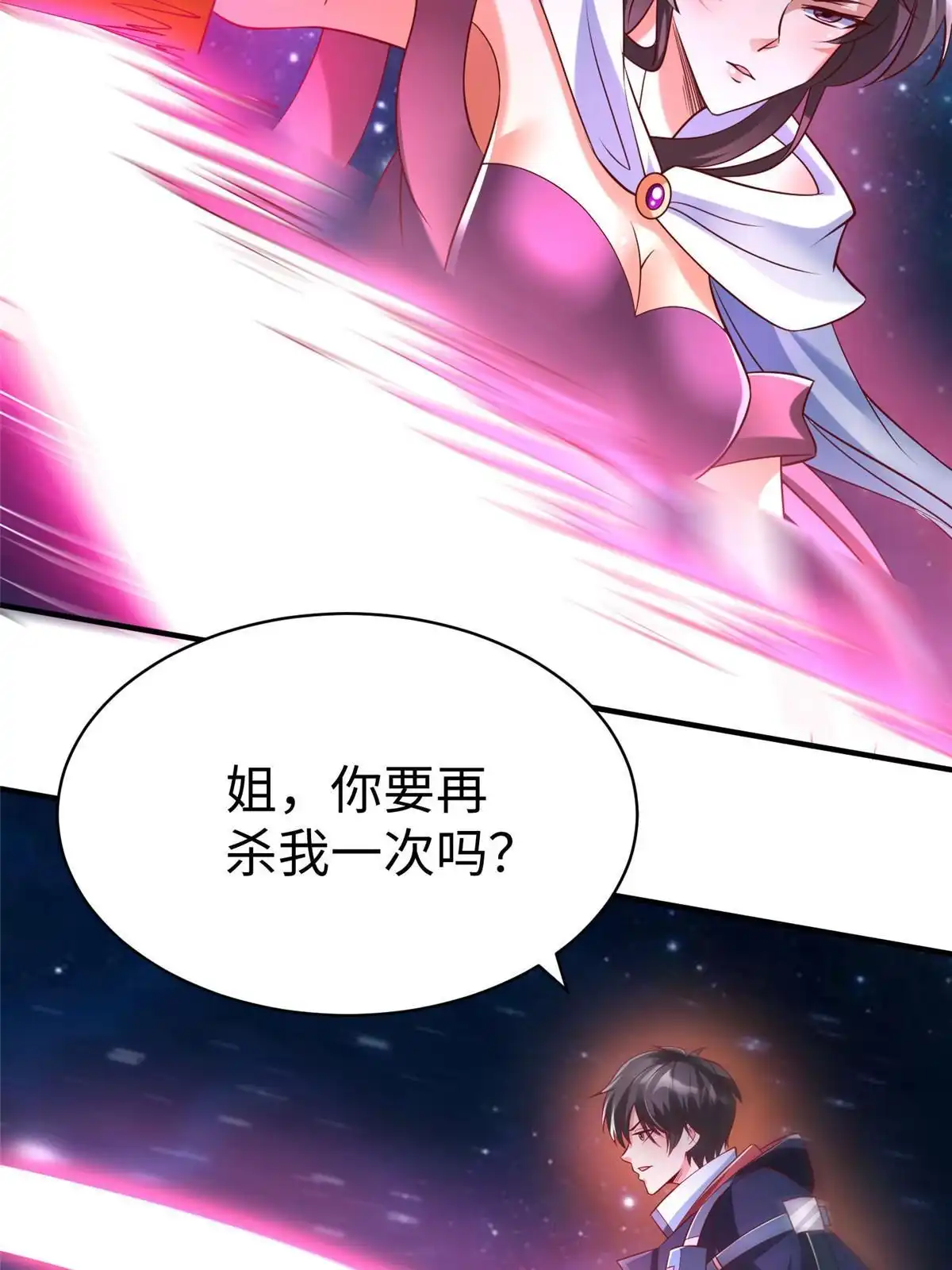 《坐拥星球》98 无上境界 第14页