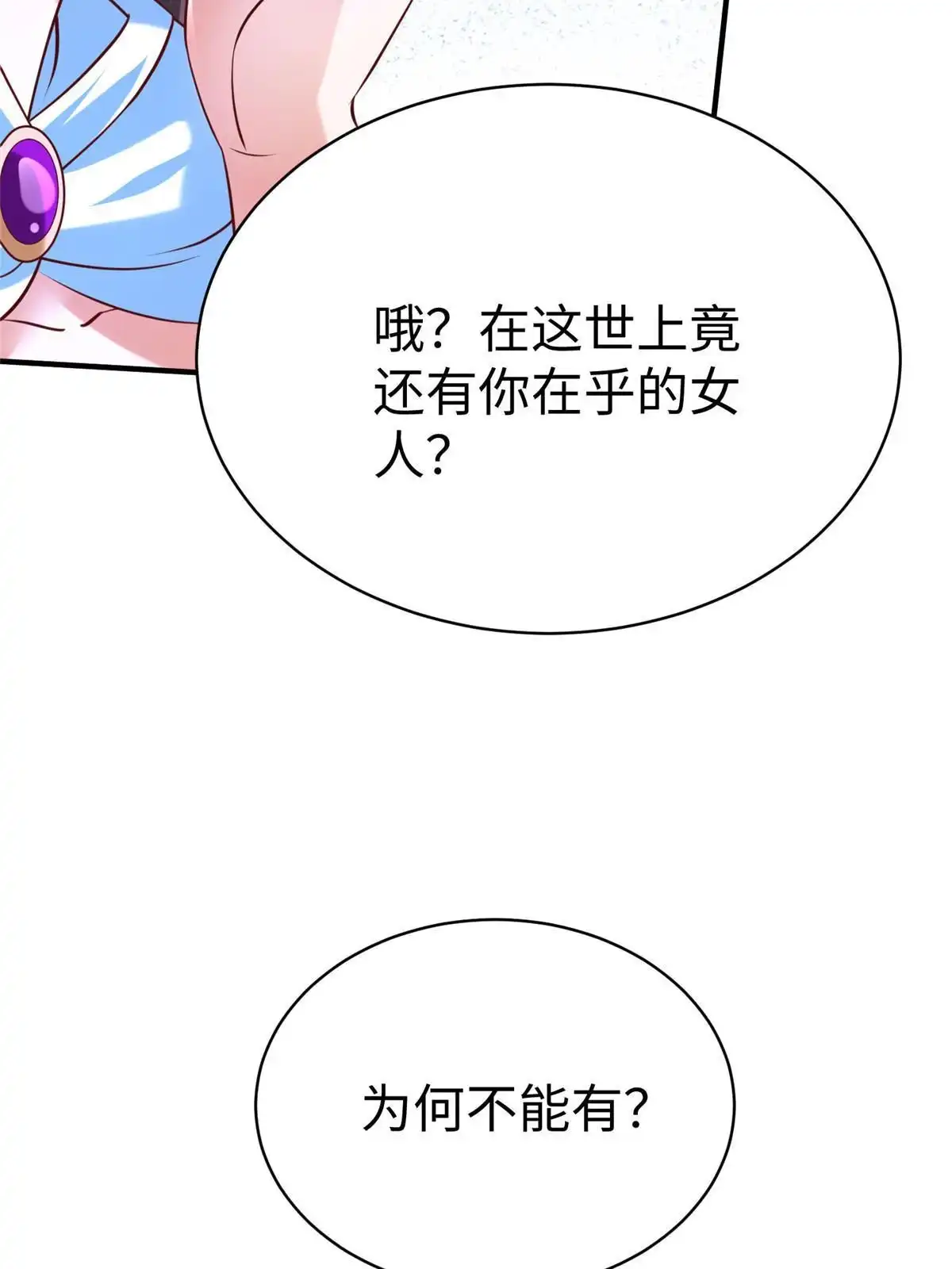 《坐拥星球》98 无上境界 第37页