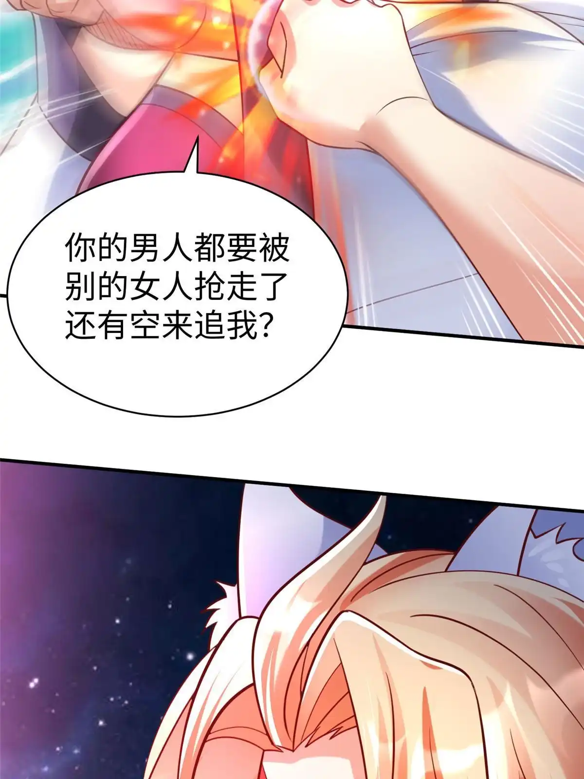 《坐拥星球》98 无上境界 第7页