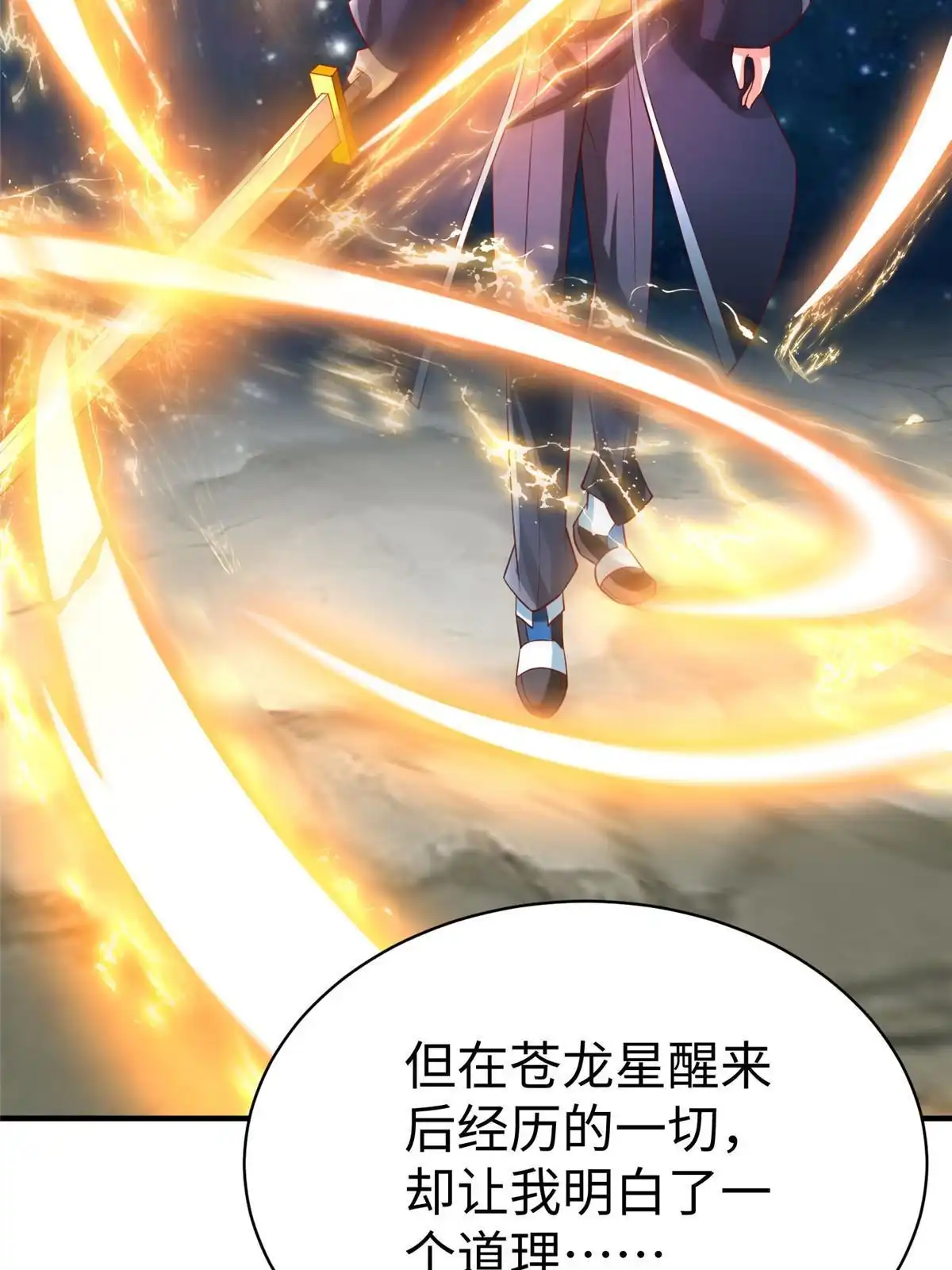 《坐拥星球》98 无上境界 第39页