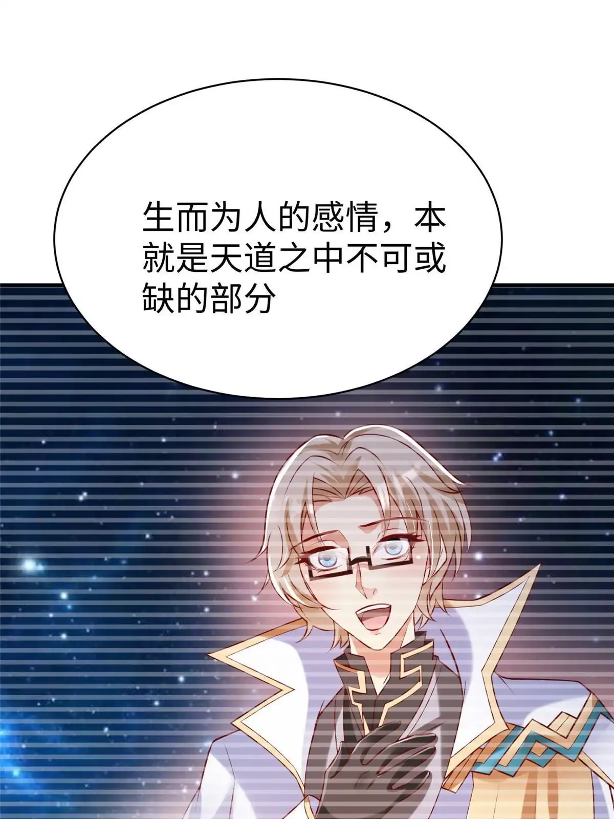 《坐拥星球》98 无上境界 第41页