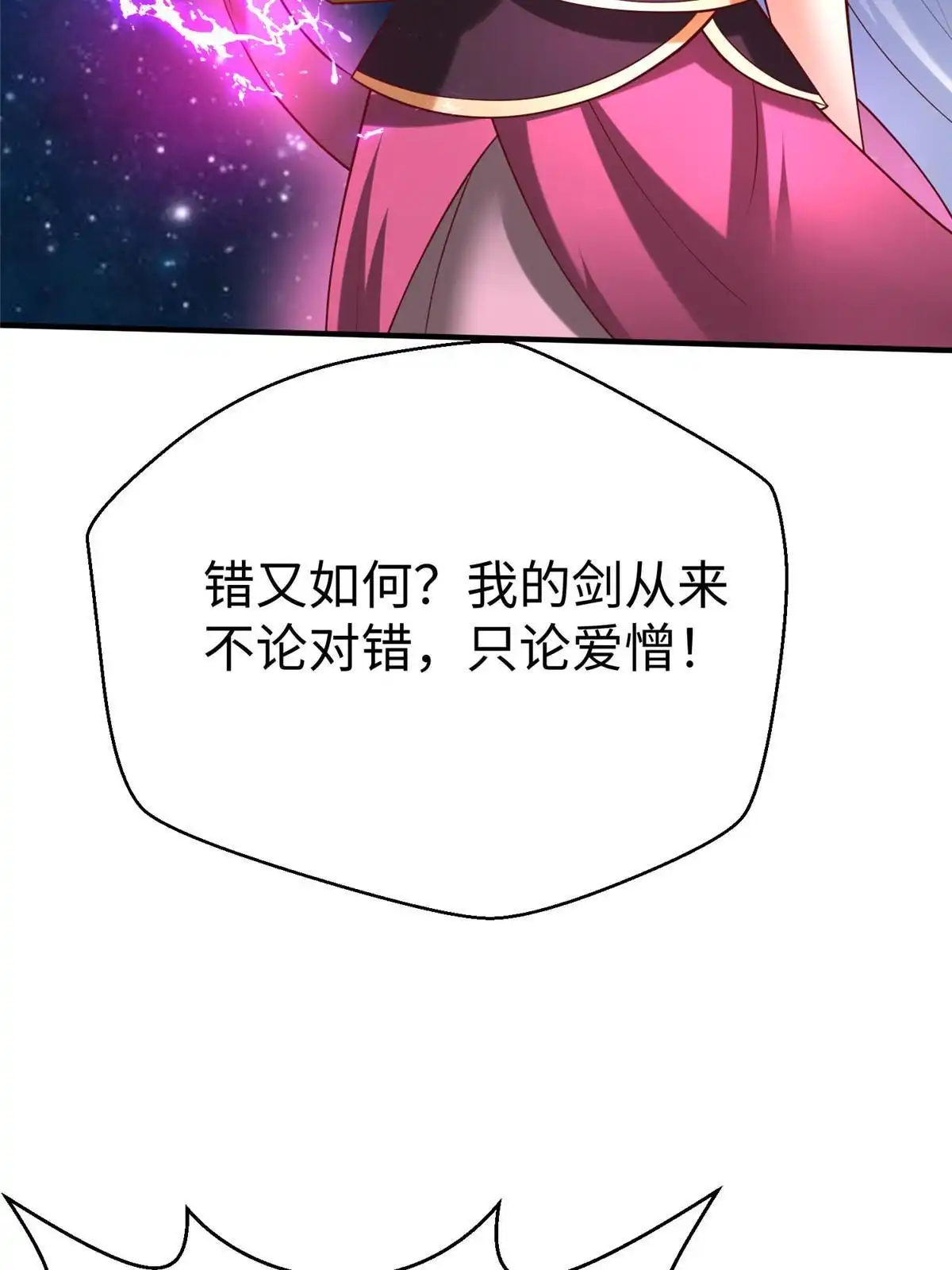 《坐拥星球》98 无上境界 第26页