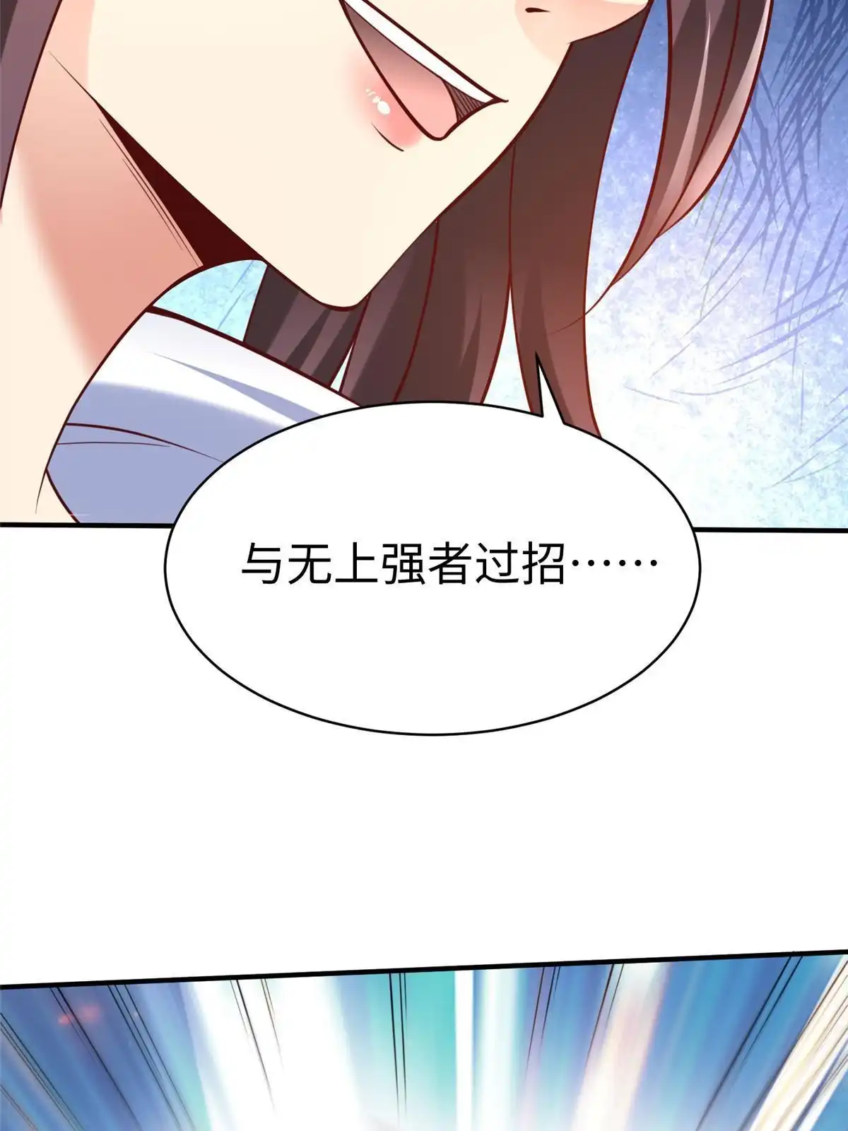 《坐拥星球》98 无上境界 第52页