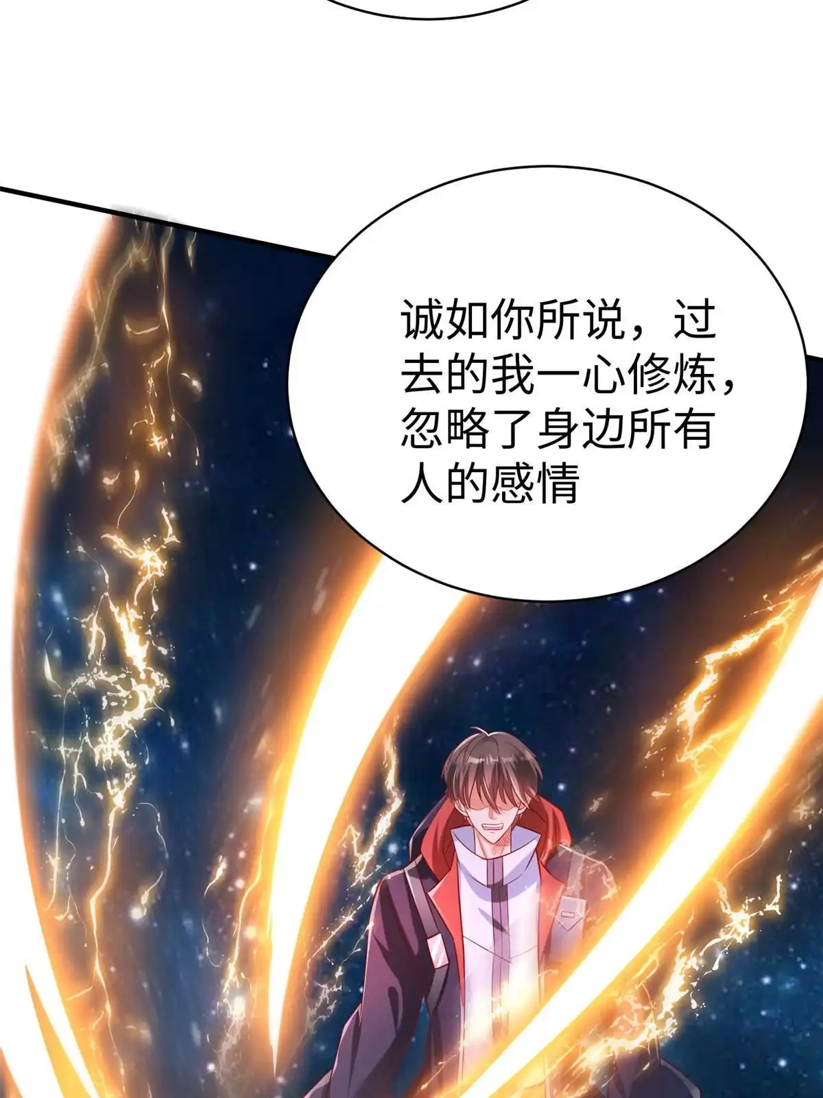 《坐拥星球》98 无上境界 第38页