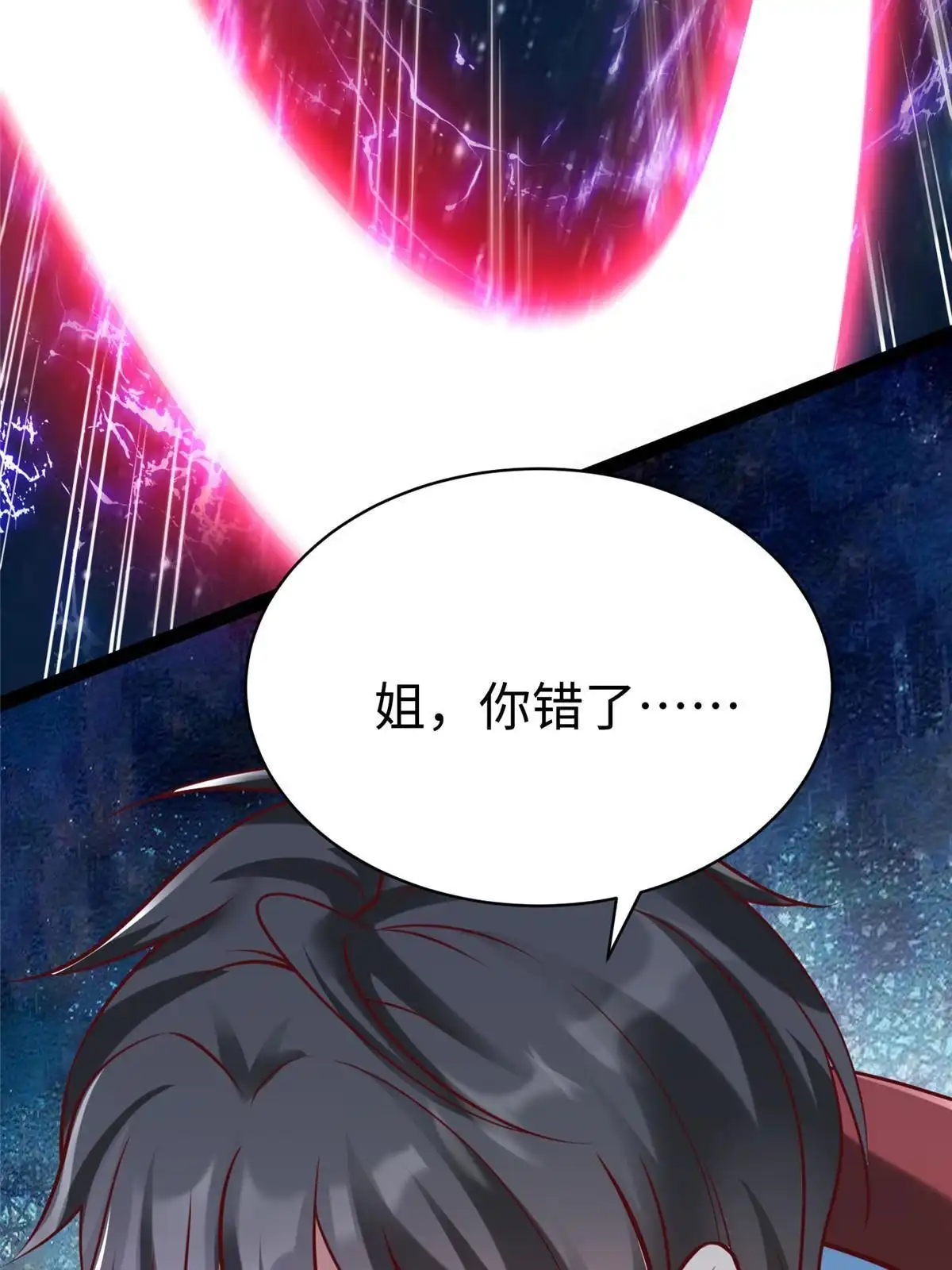 《坐拥星球》98 无上境界 第23页