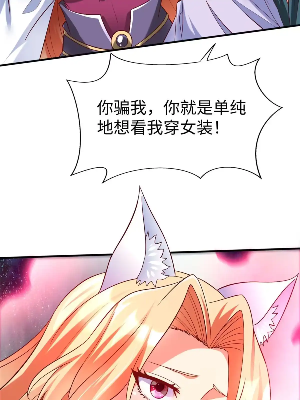 《坐拥星球》99 神之姐弟最终对决 第33页