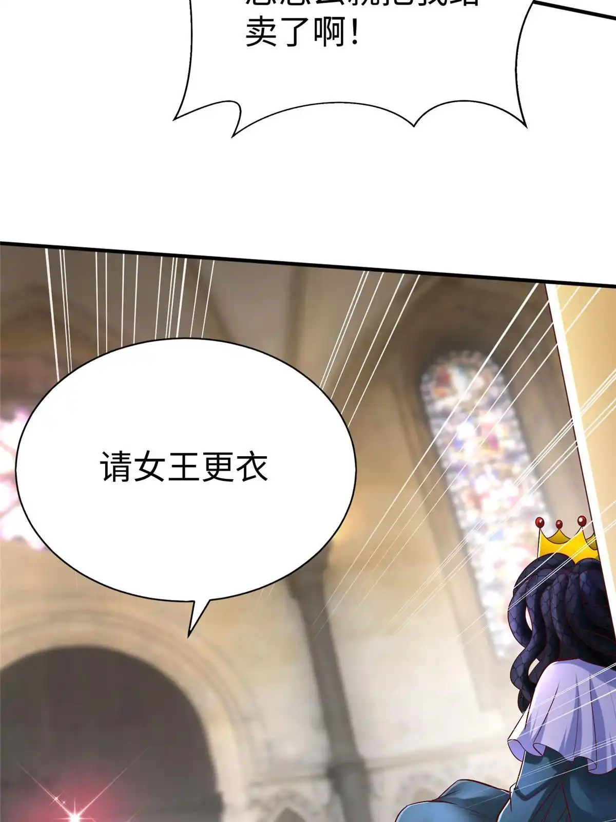 《坐拥星球》99 神之姐弟最终对决 第30页