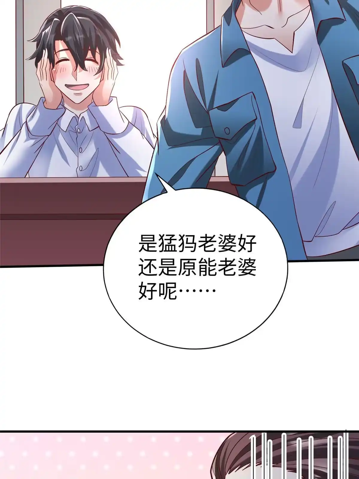 《坐拥星球》99 神之姐弟最终对决 第41页