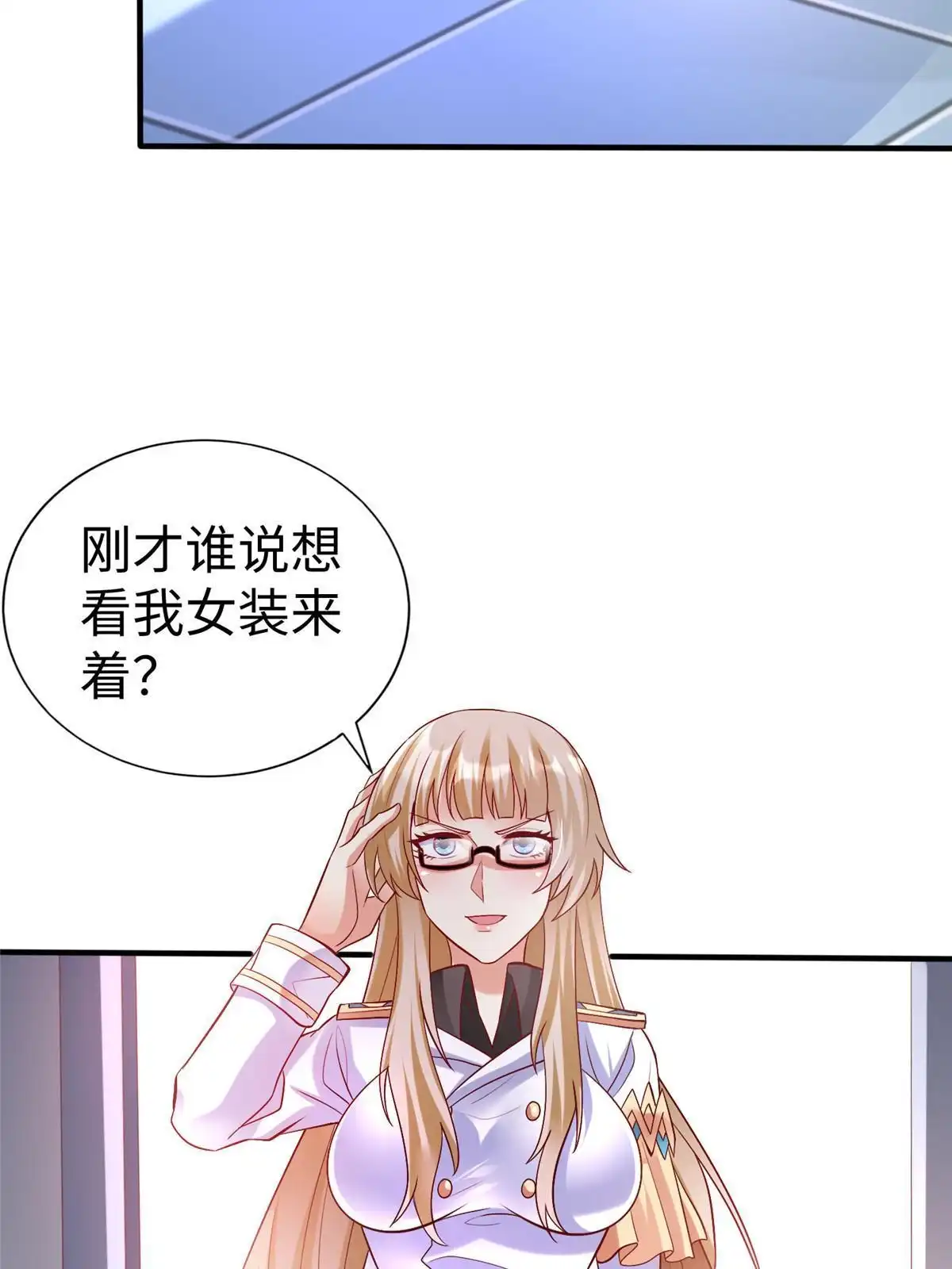 《坐拥星球》99 神之姐弟最终对决 第51页
