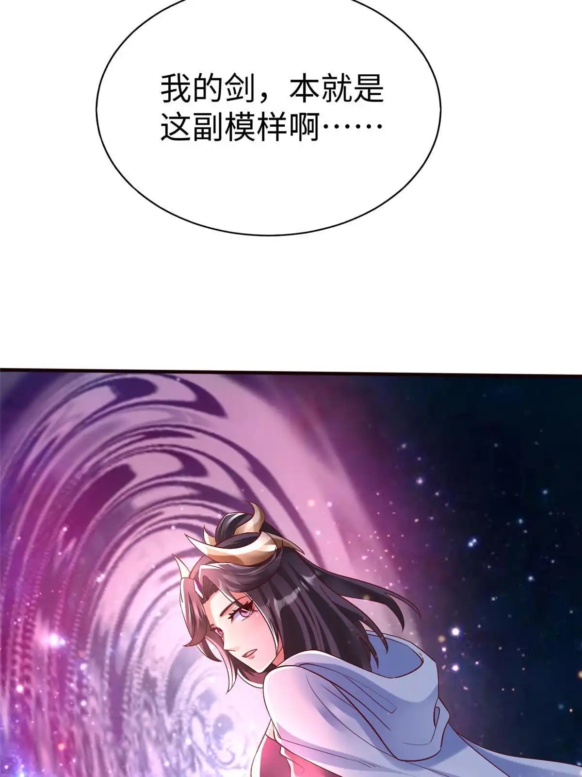 《坐拥星球》99 神之姐弟最终对决 第17页