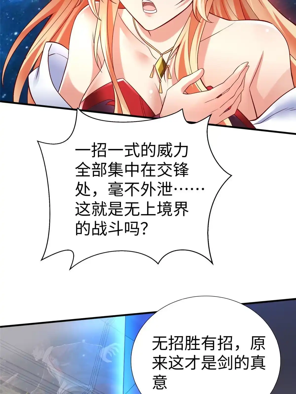 《坐拥星球》99 神之姐弟最终对决 第5页