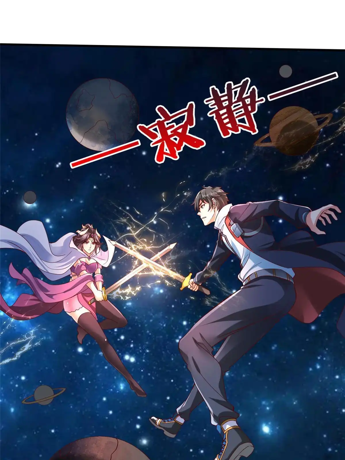 《坐拥星球》99 神之姐弟最终对决 第3页