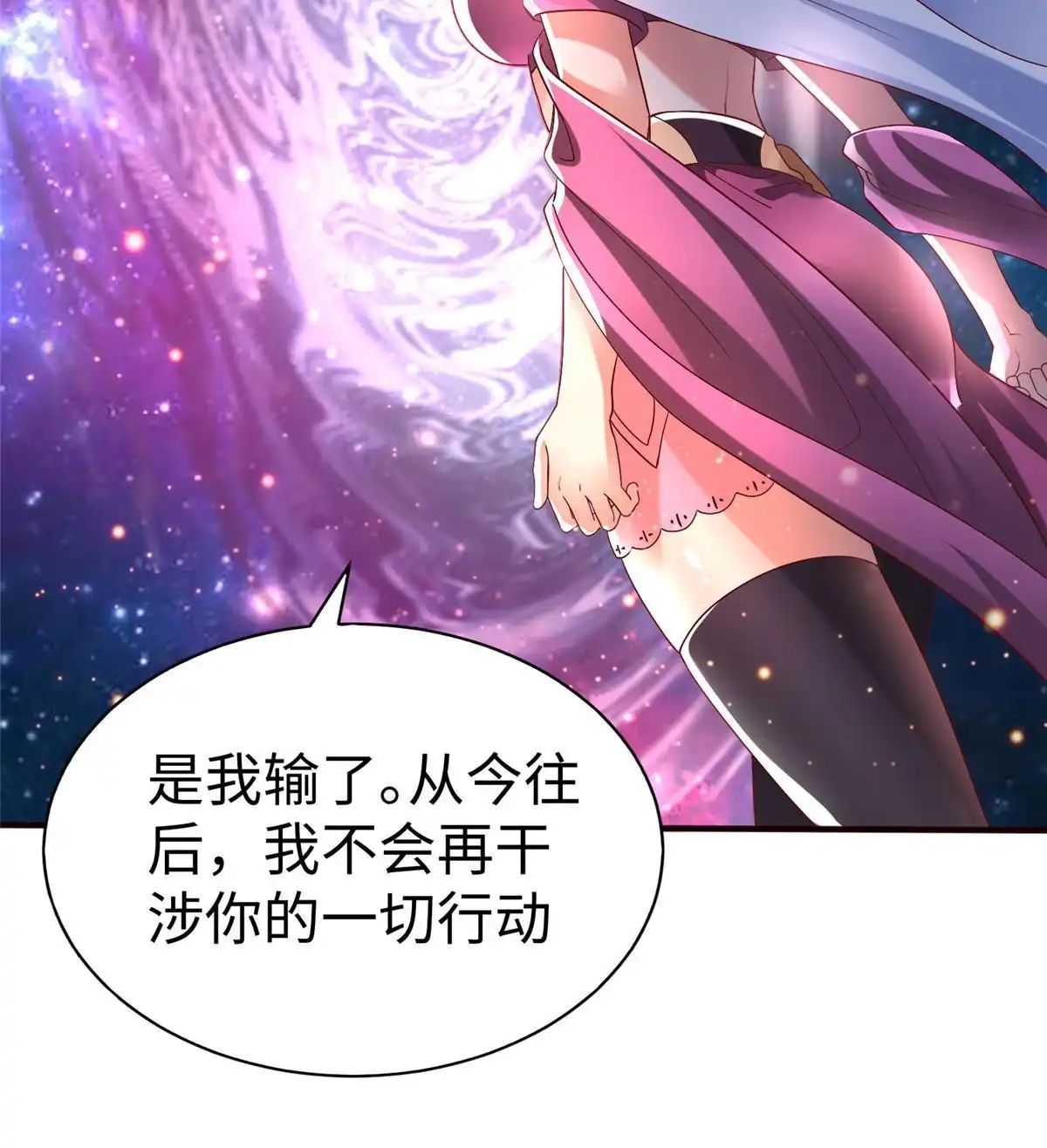 《坐拥星球》99 神之姐弟最终对决 第18页