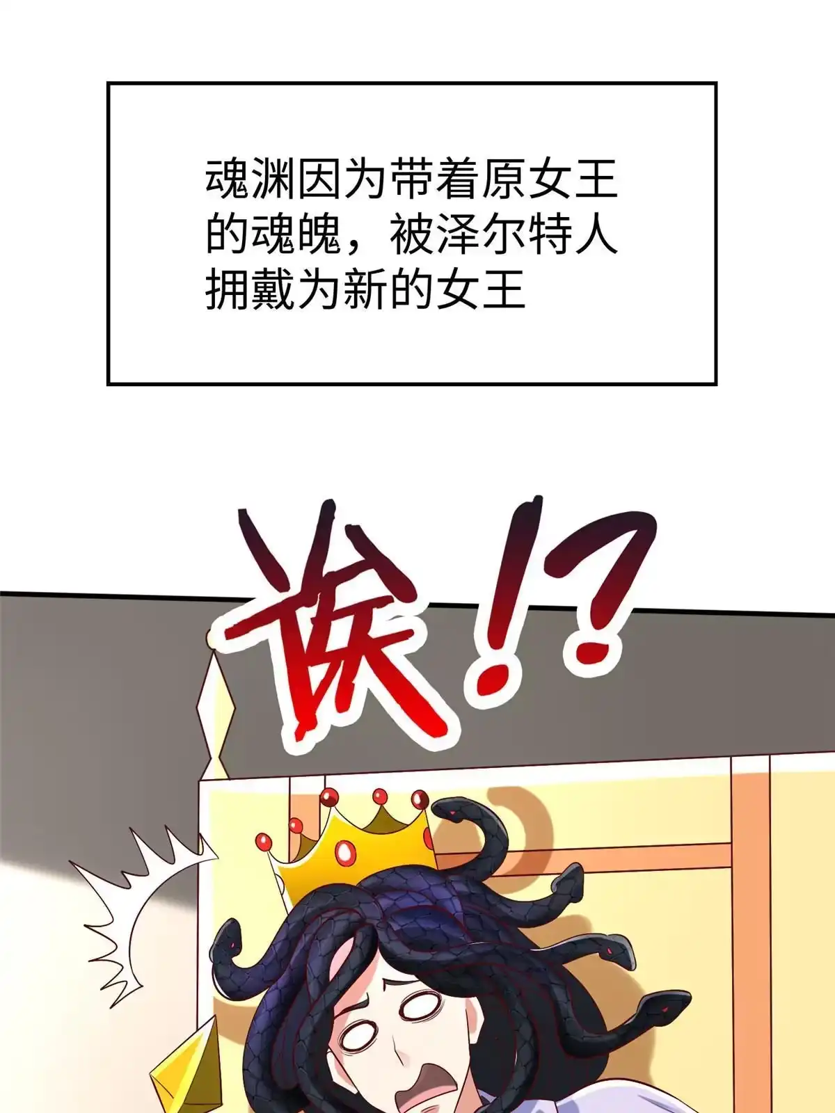 《坐拥星球》99 神之姐弟最终对决 第28页