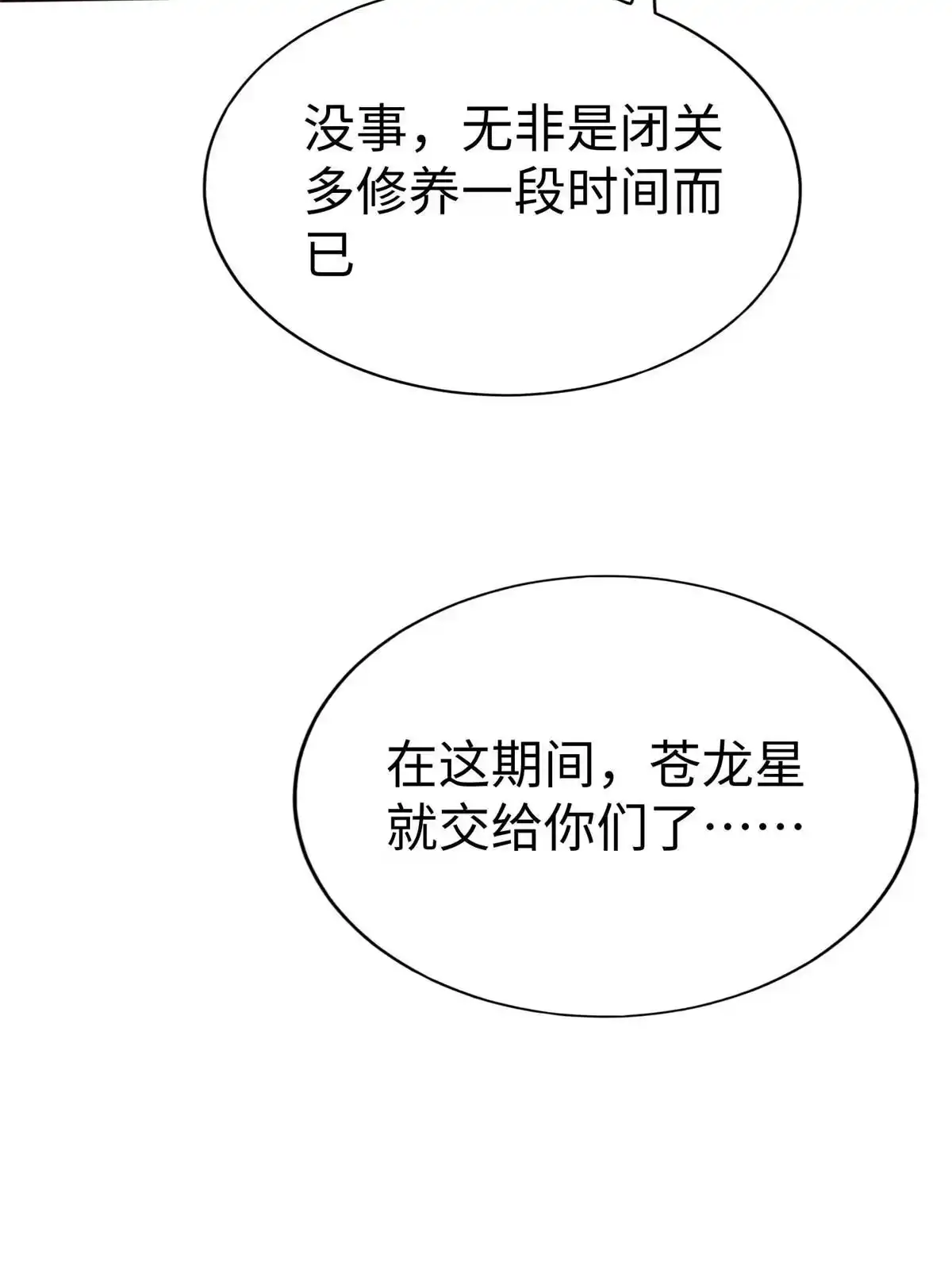 《坐拥星球》99 神之姐弟最终对决 第24页