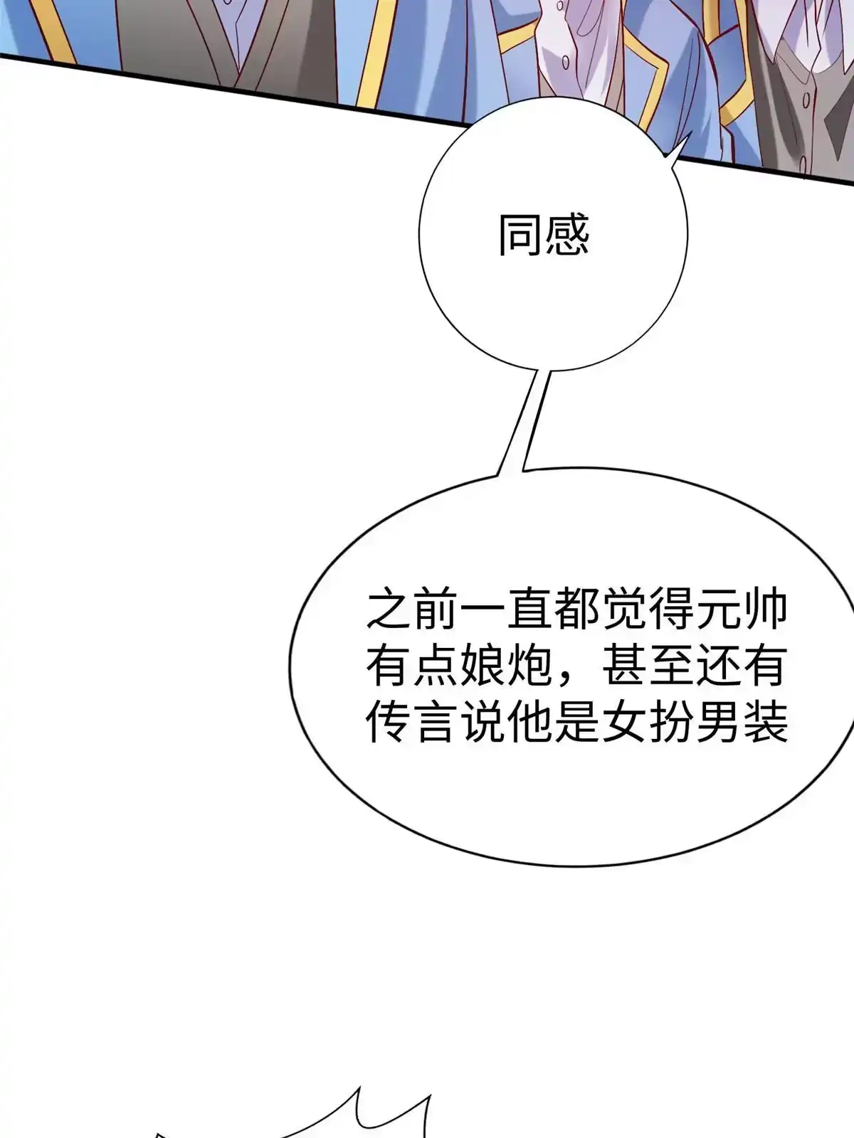 《坐拥星球》99 神之姐弟最终对决 第48页