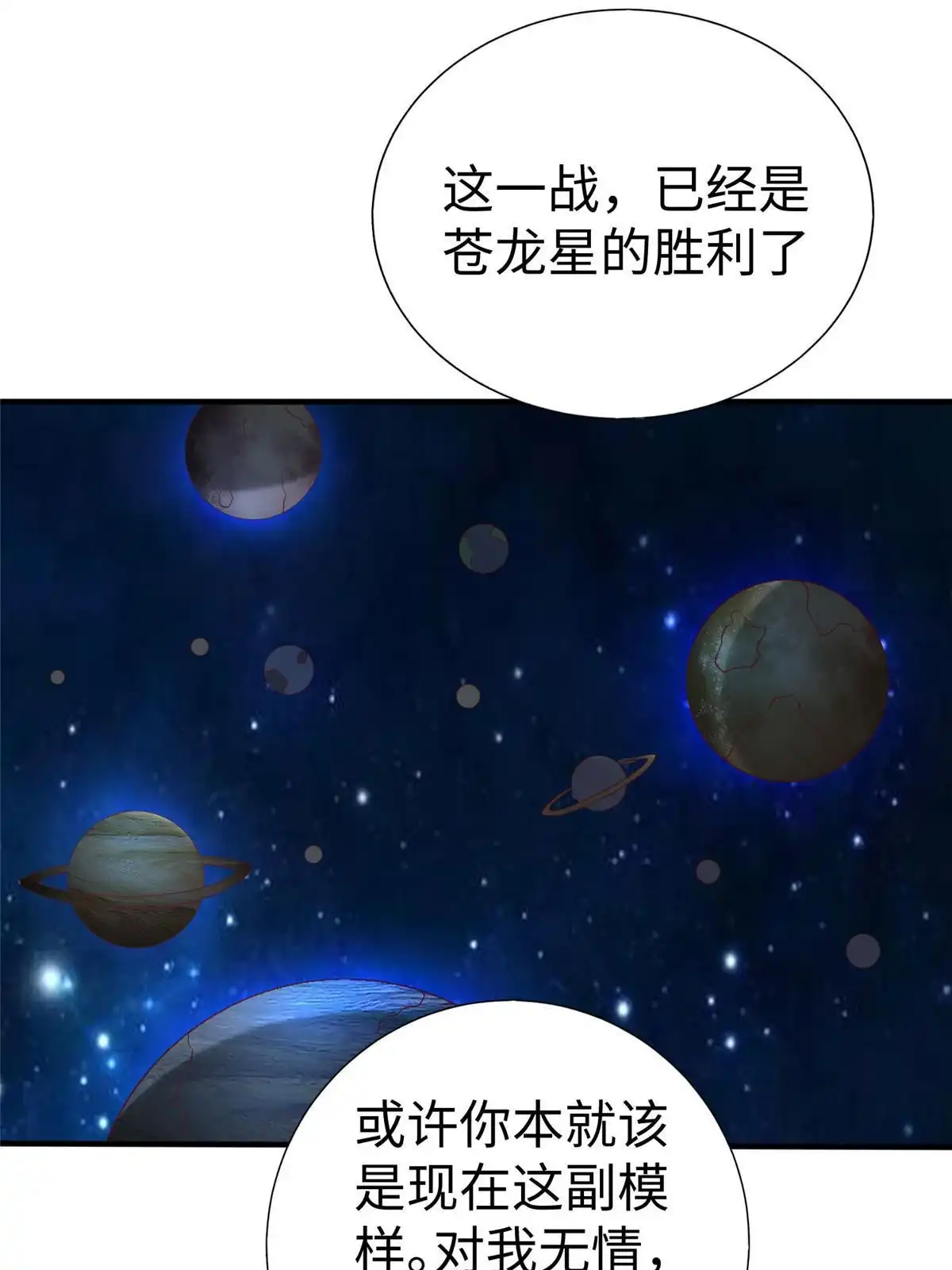 《坐拥星球》99 神之姐弟最终对决 第7页