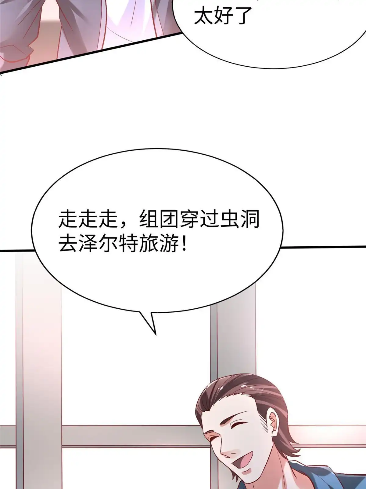 《坐拥星球》99 神之姐弟最终对决 第40页