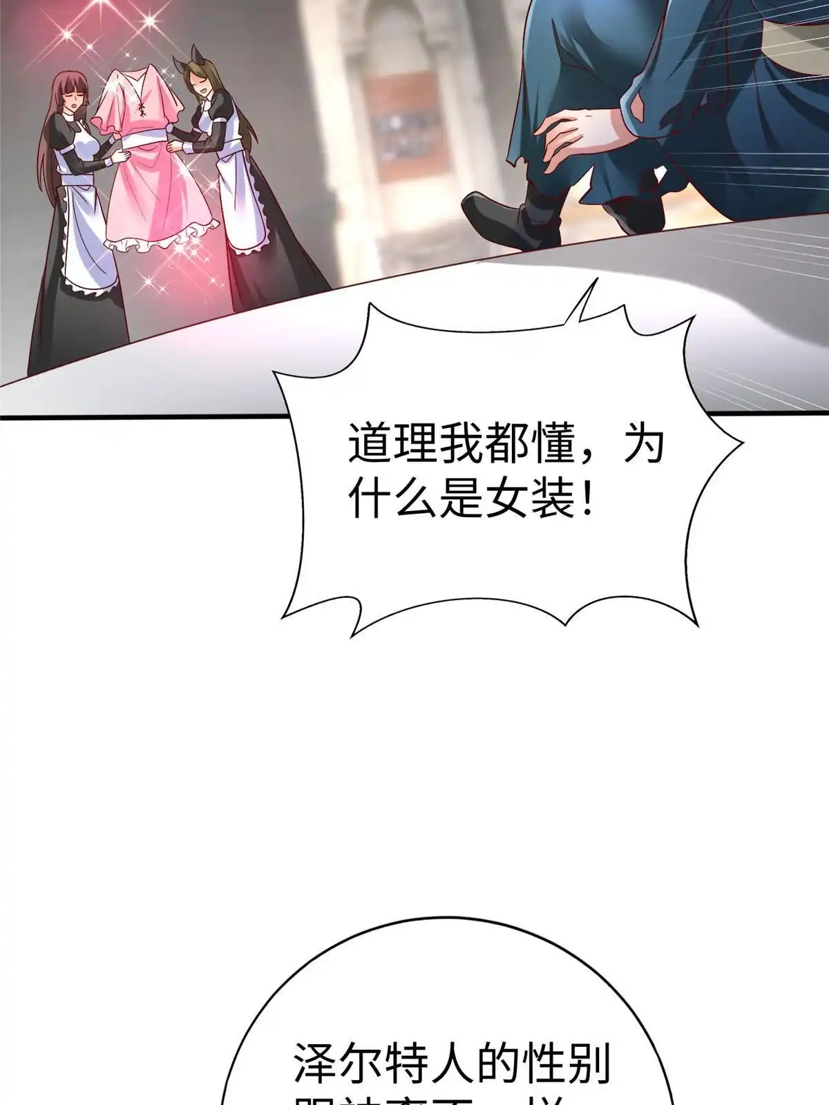 《坐拥星球》99 神之姐弟最终对决 第31页