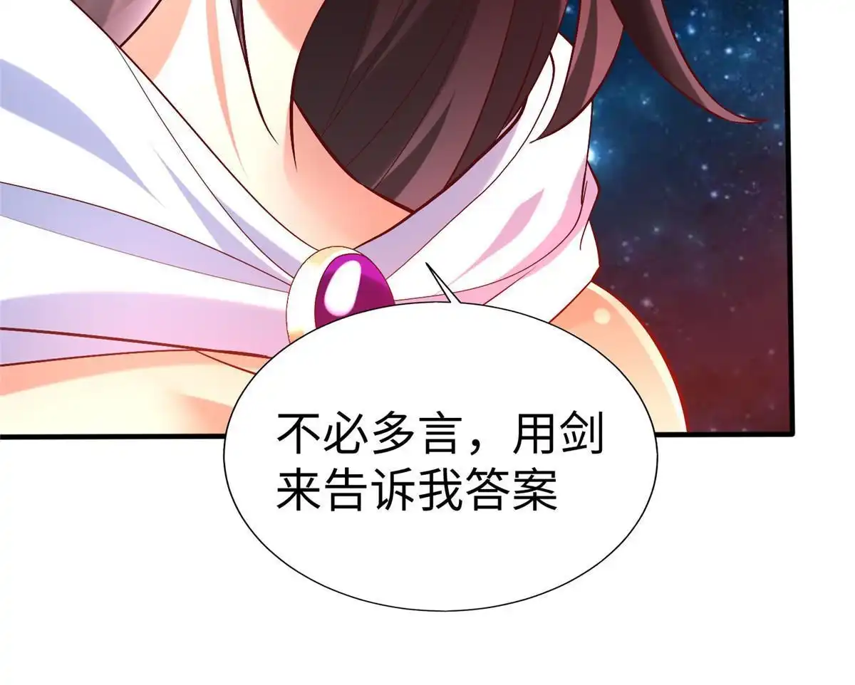 《坐拥星球》99 神之姐弟最终对决 第10页