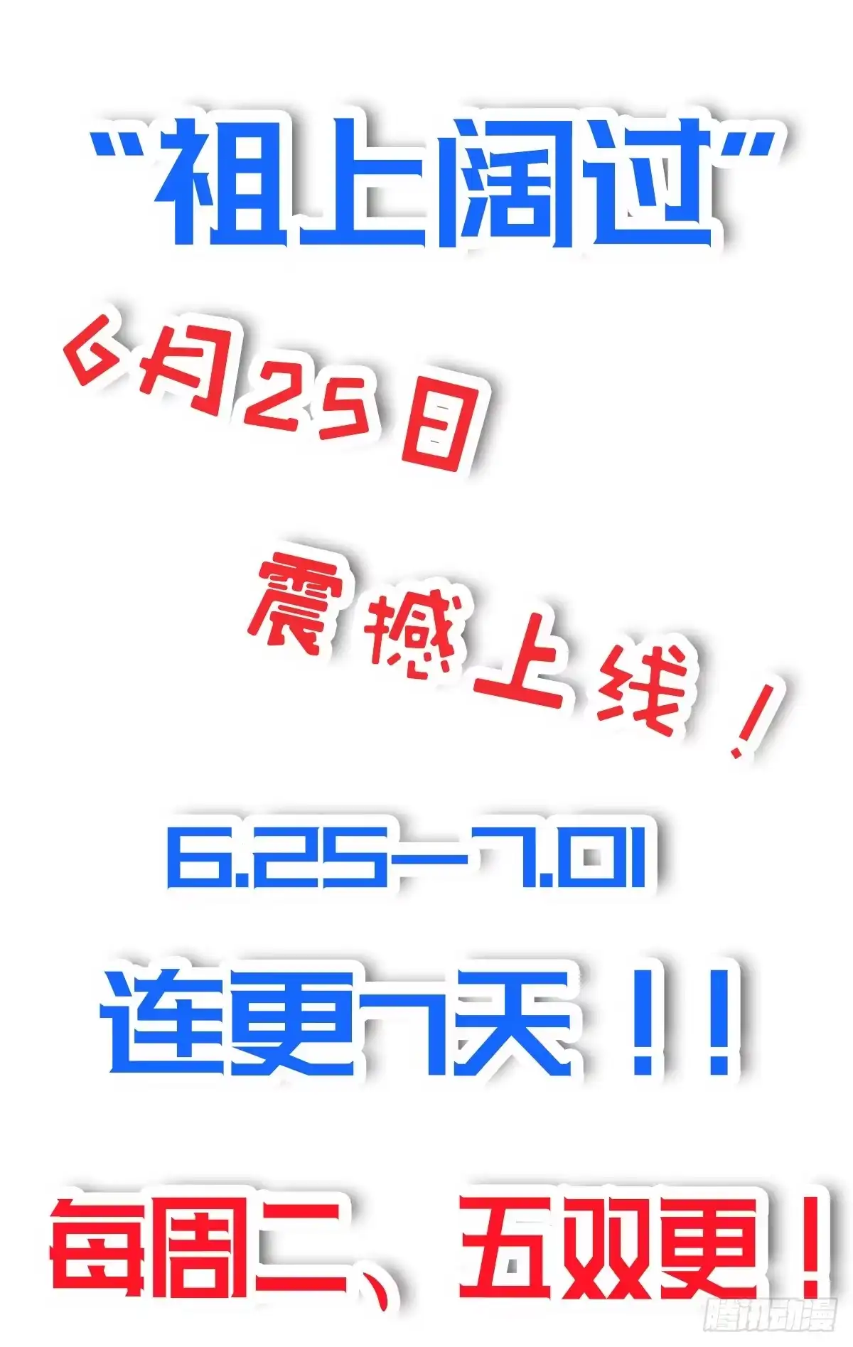 《祖上阔过》预告 第10页