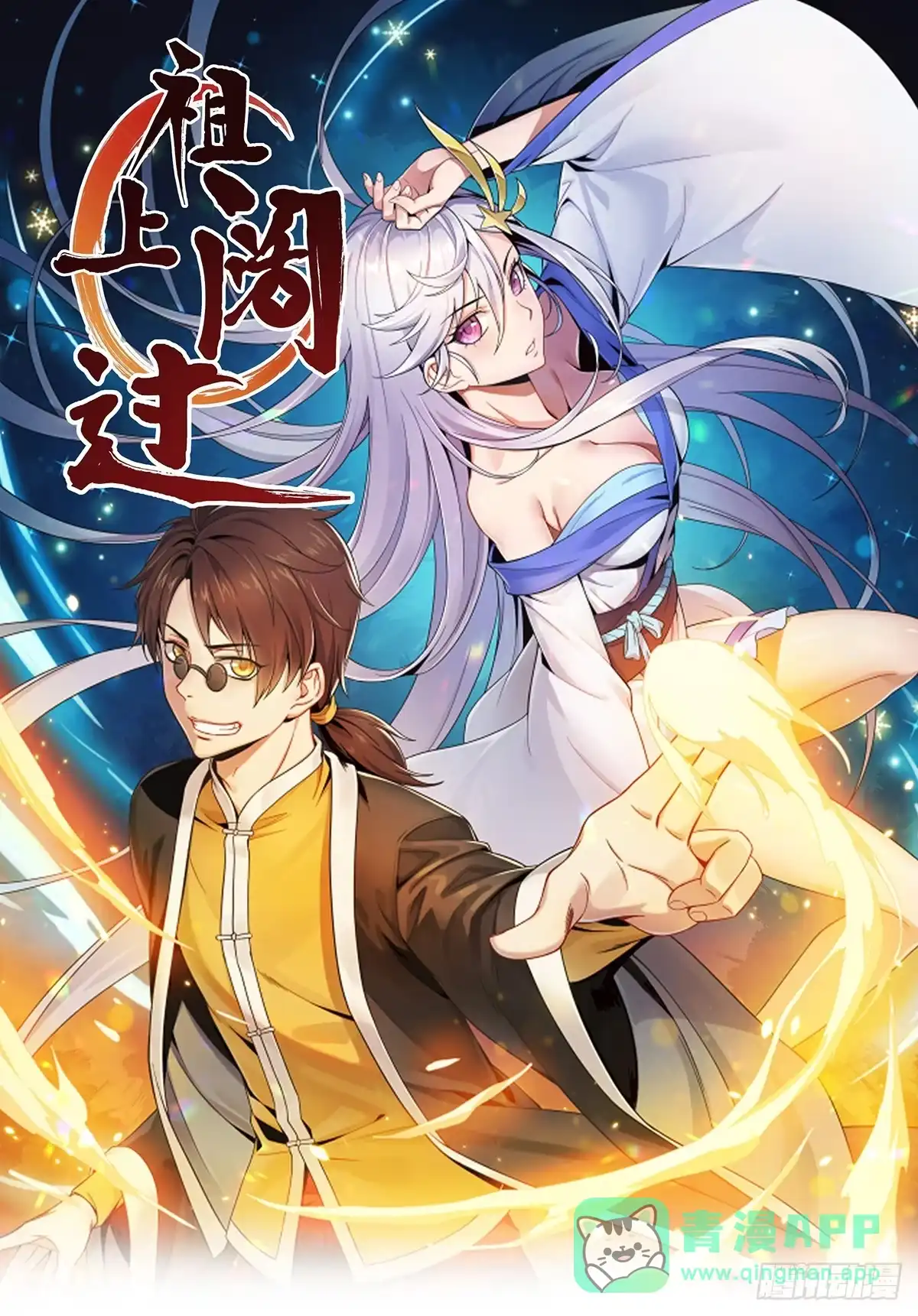 《祖上阔过》预告 第1页