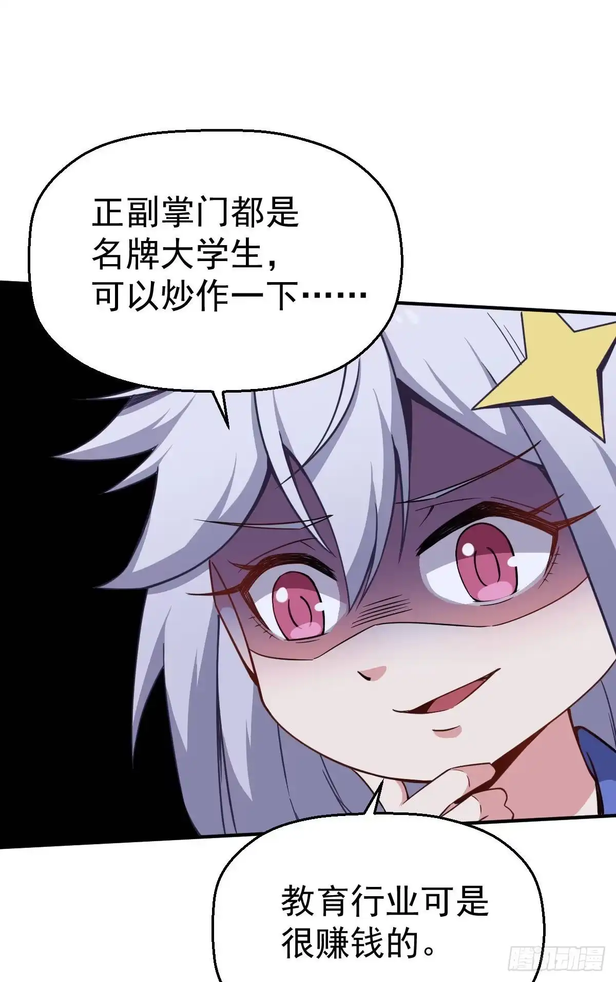 《祖上阔过》第9话 赚钱不香吗 第17页