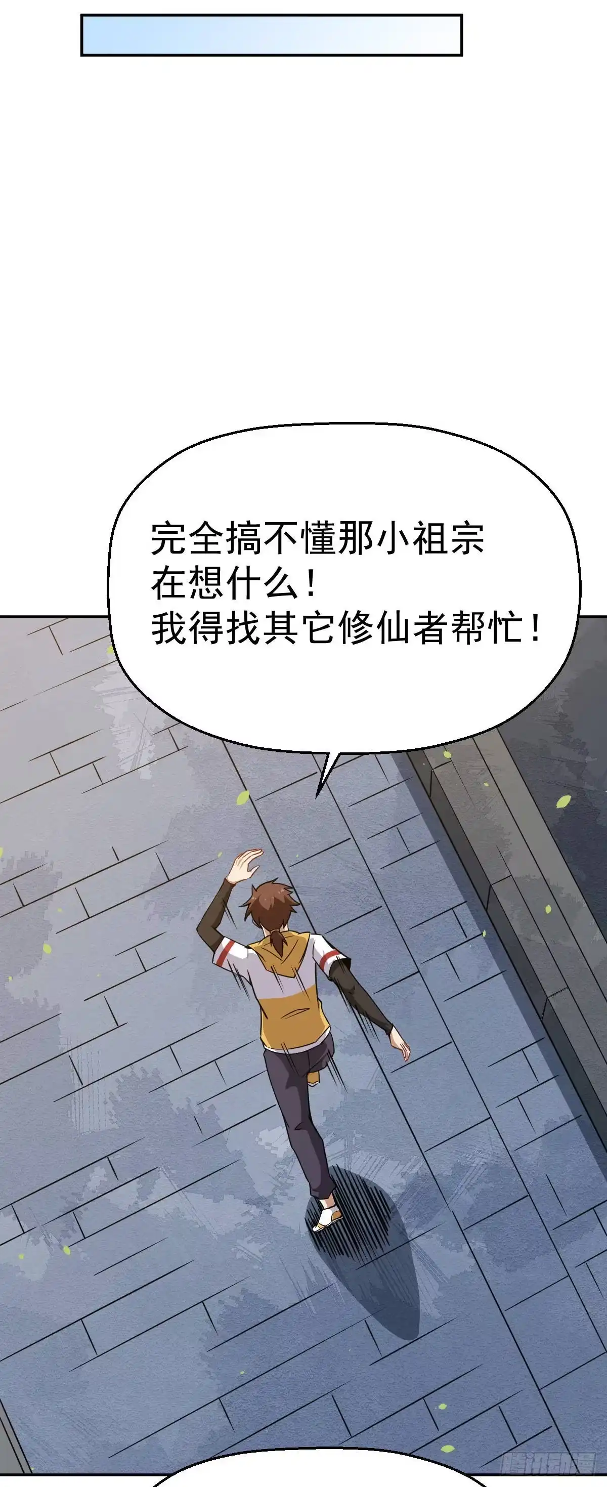 《祖上阔过》第9话 赚钱不香吗 第33页