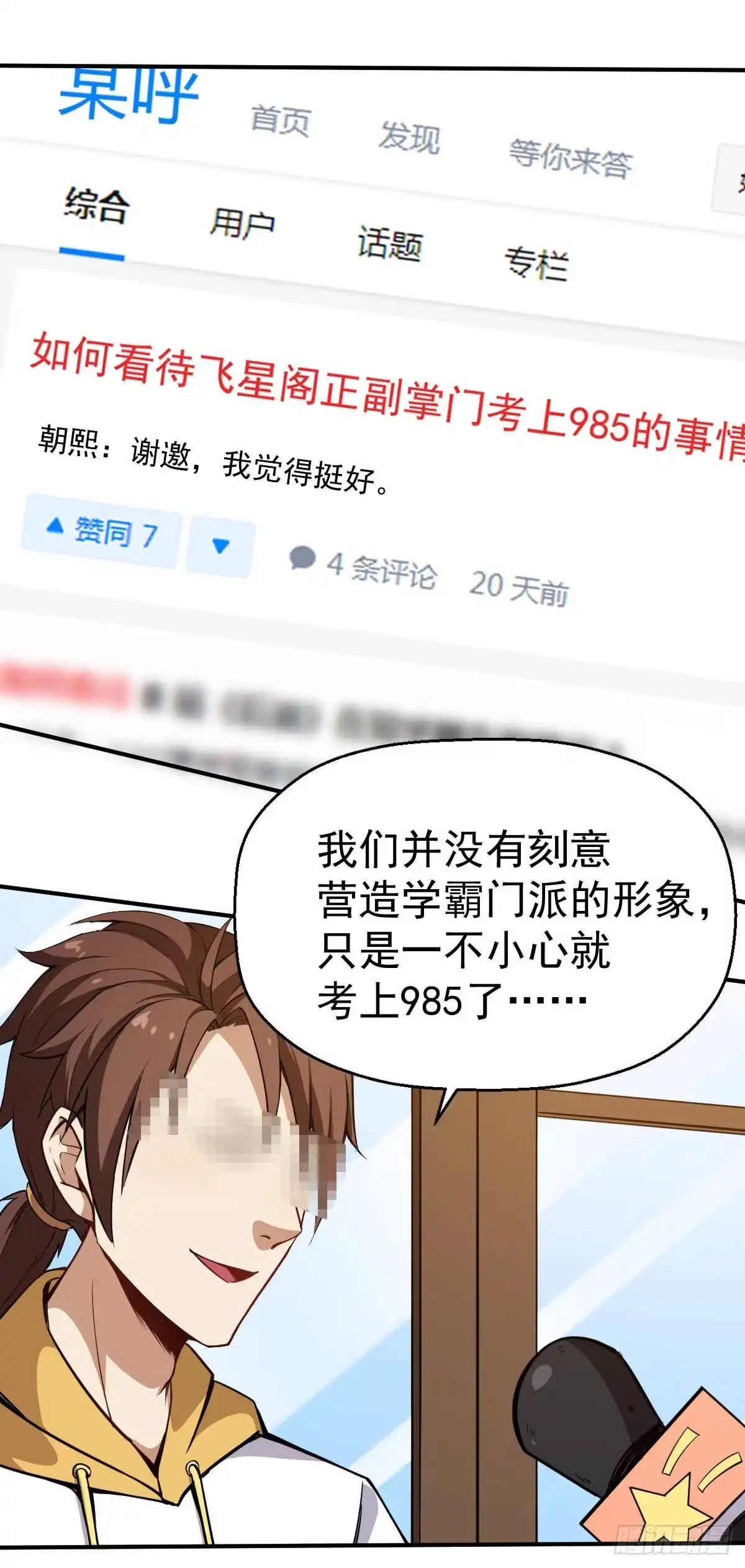 《祖上阔过》第9话 赚钱不香吗 第23页
