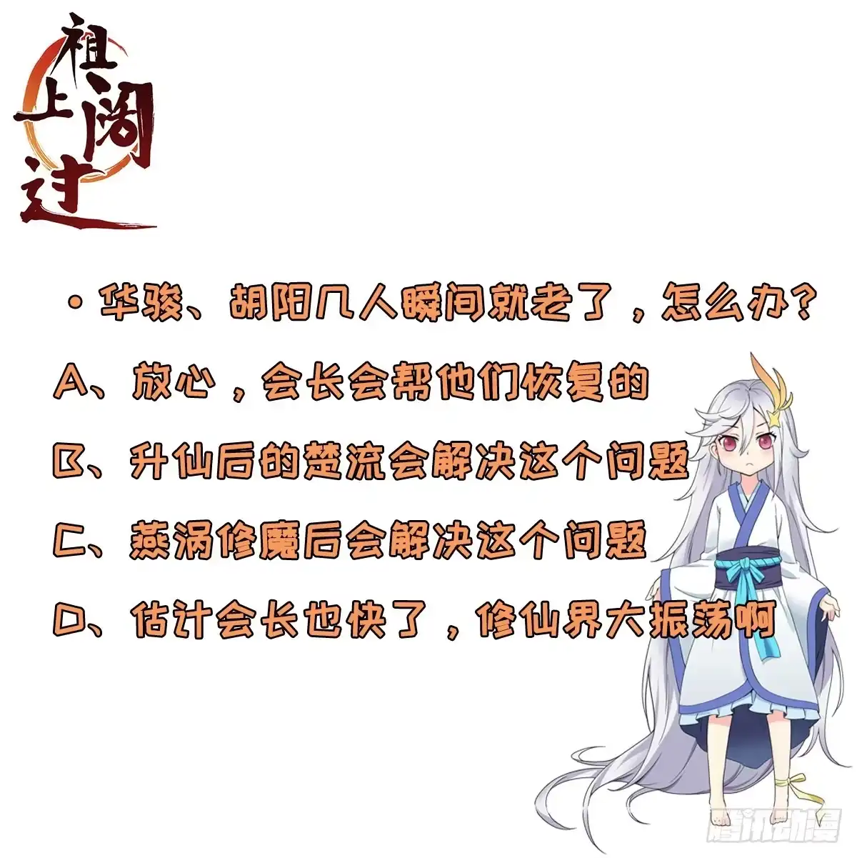 《祖上阔过》第99话 阴阳调和 第42页