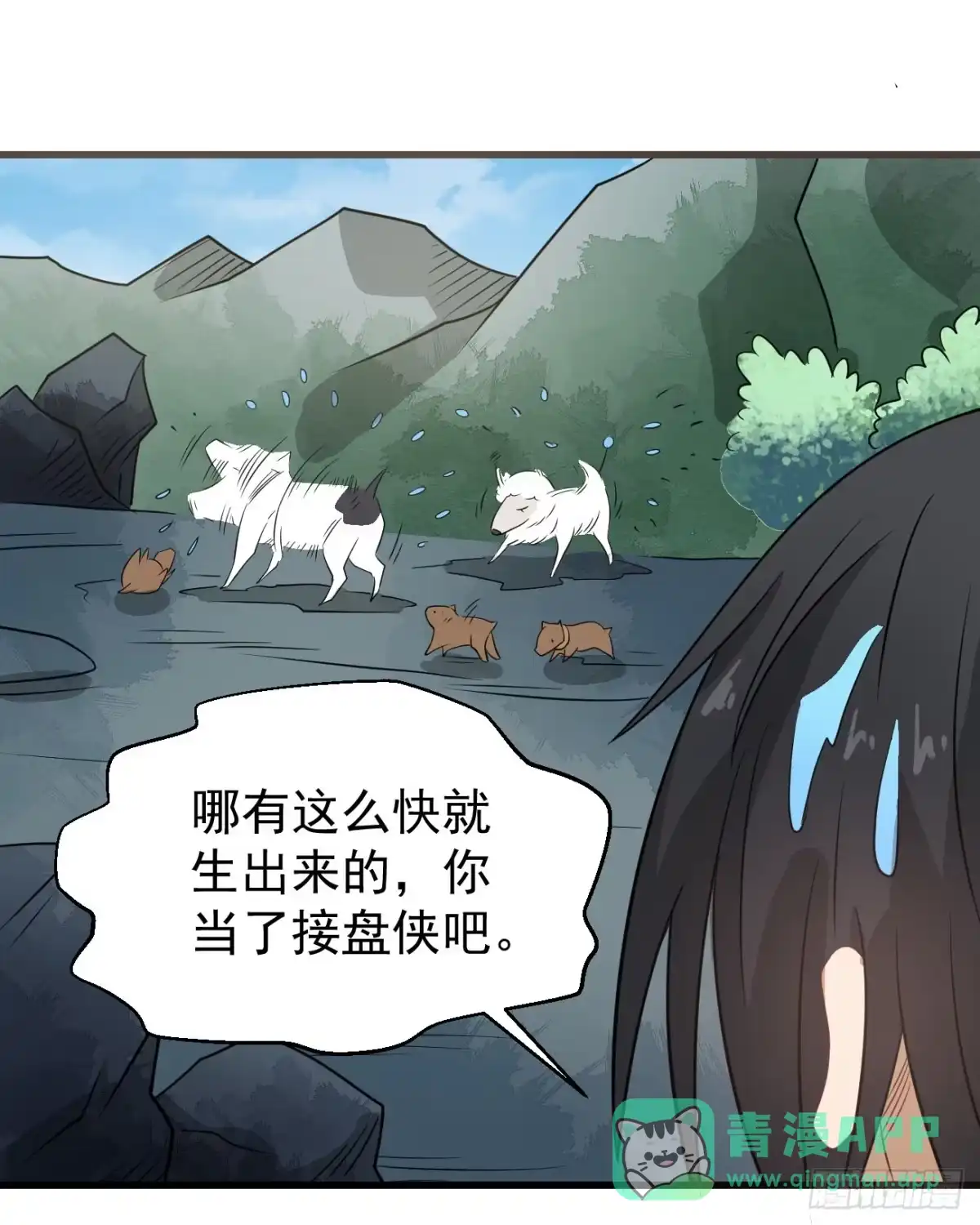 《祖上阔过》第99话 阴阳调和 第11页