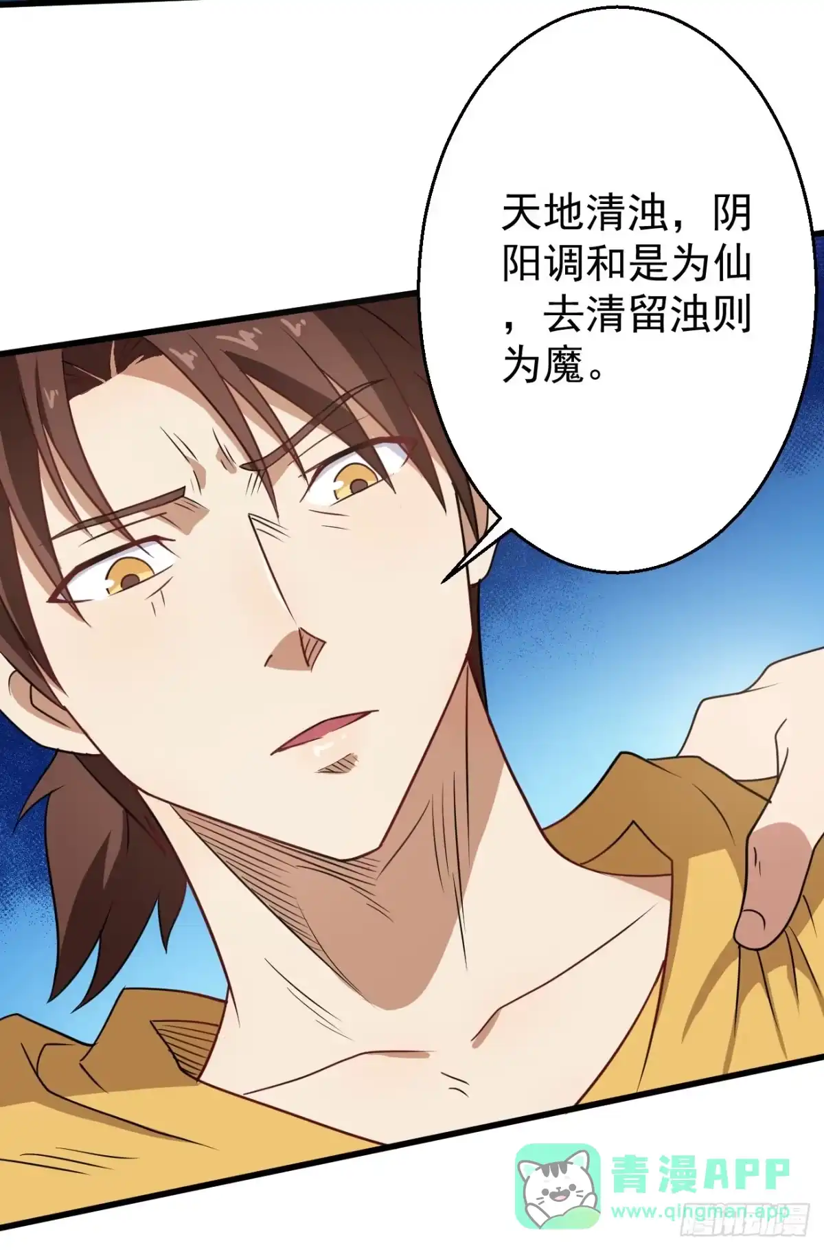 《祖上阔过》第99话 阴阳调和 第31页