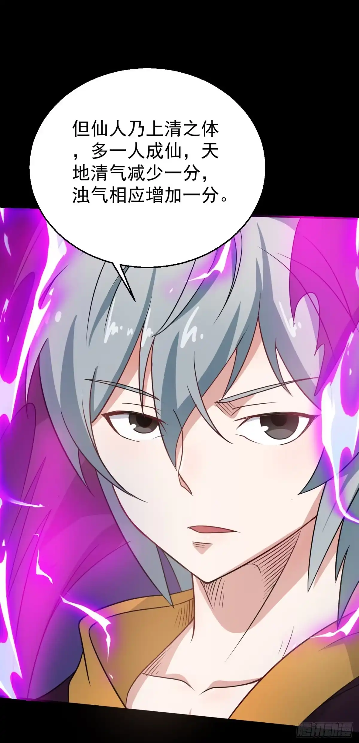 《祖上阔过》第99话 阴阳调和 第35页