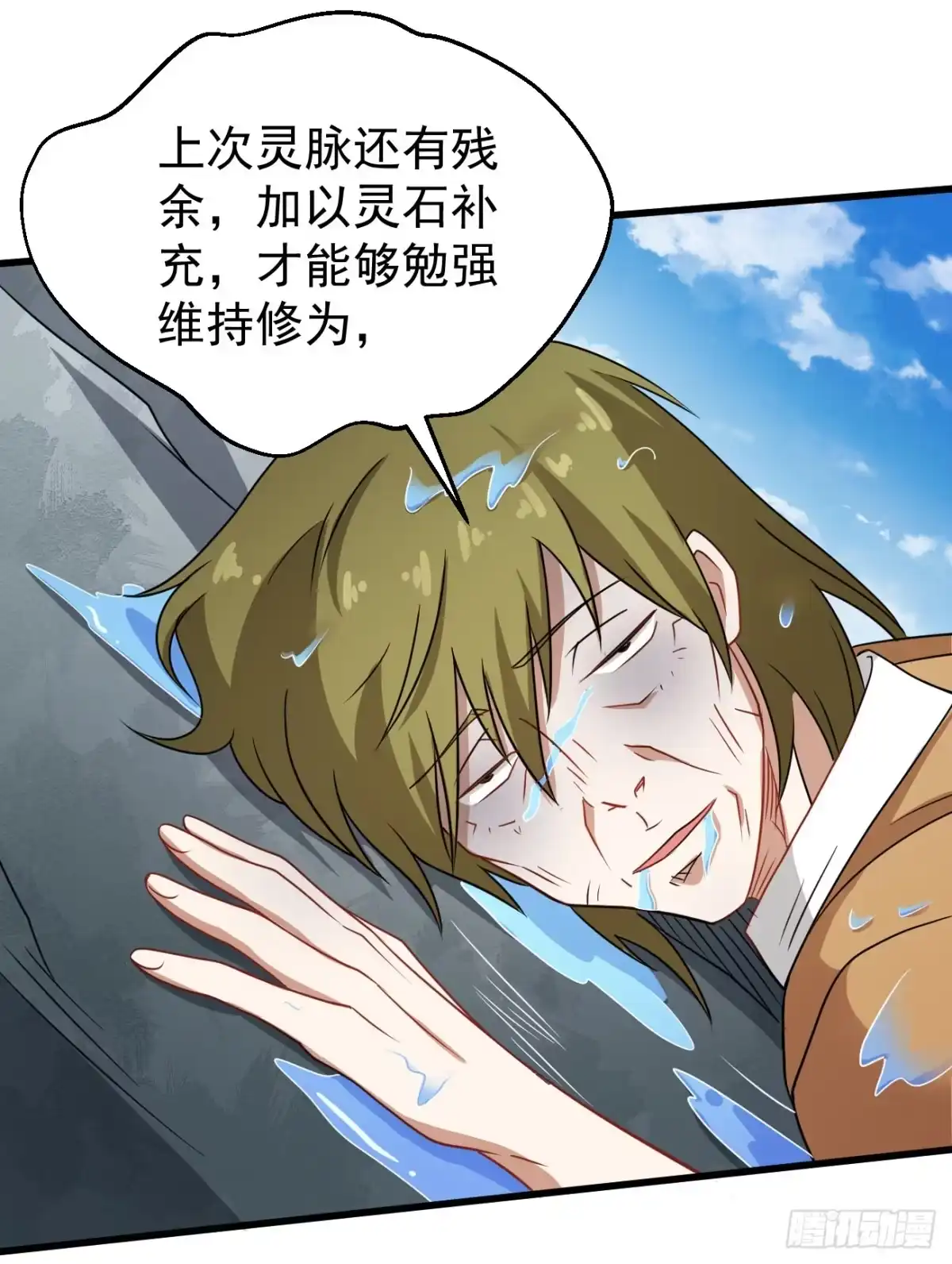 《祖上阔过》第99话 阴阳调和 第20页