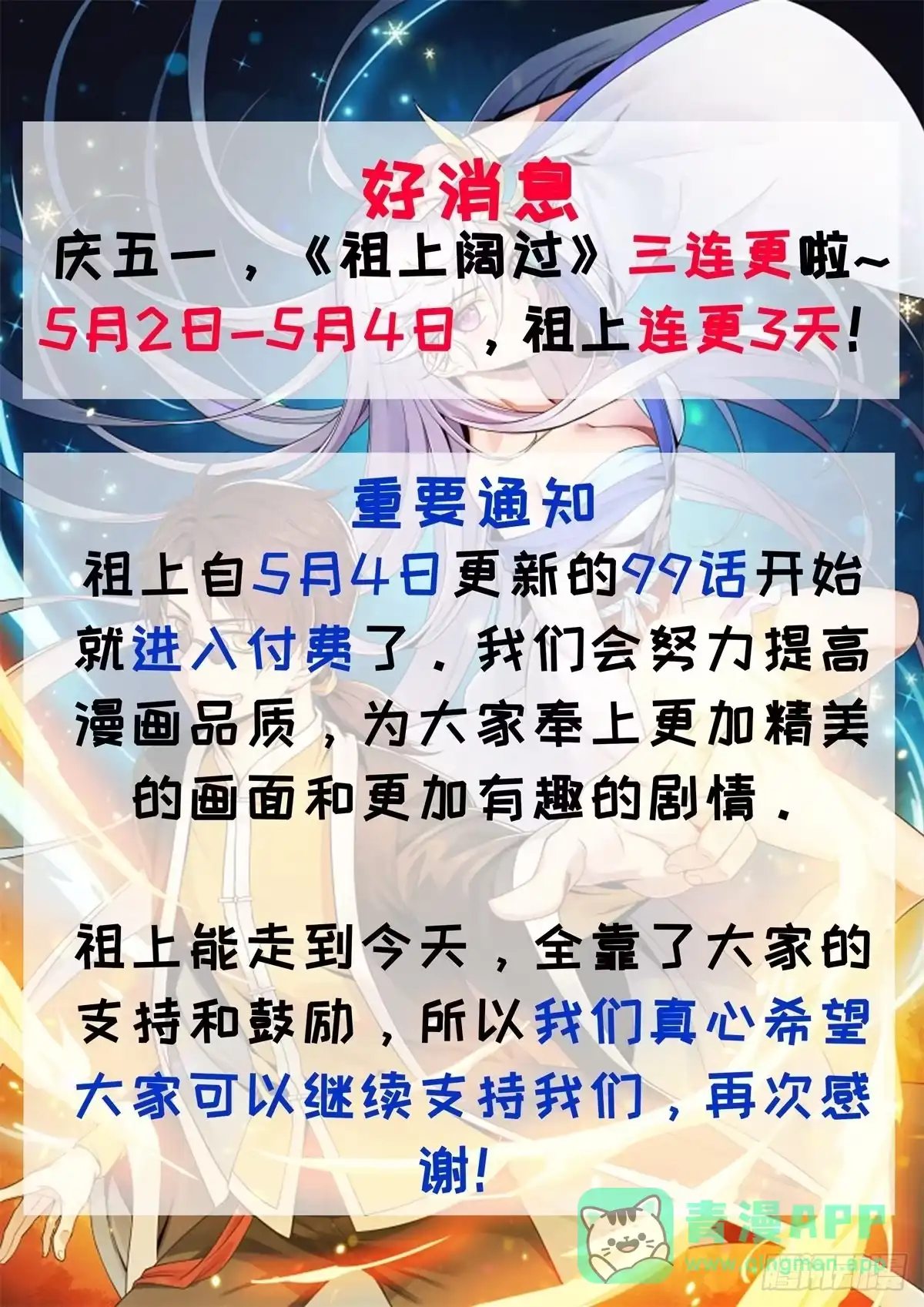 《祖上阔过》第99话 阴阳调和 第41页
