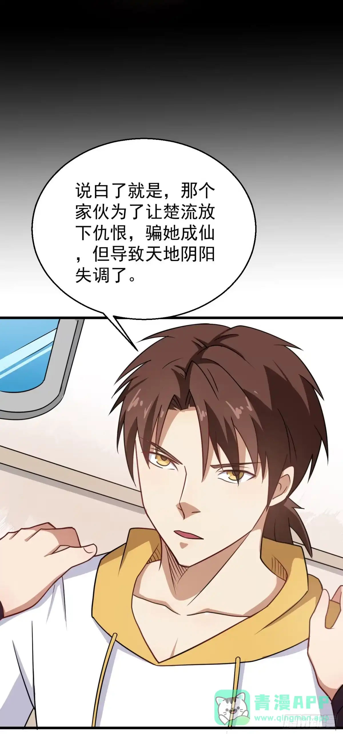 《祖上阔过》第99话 阴阳调和 第36页