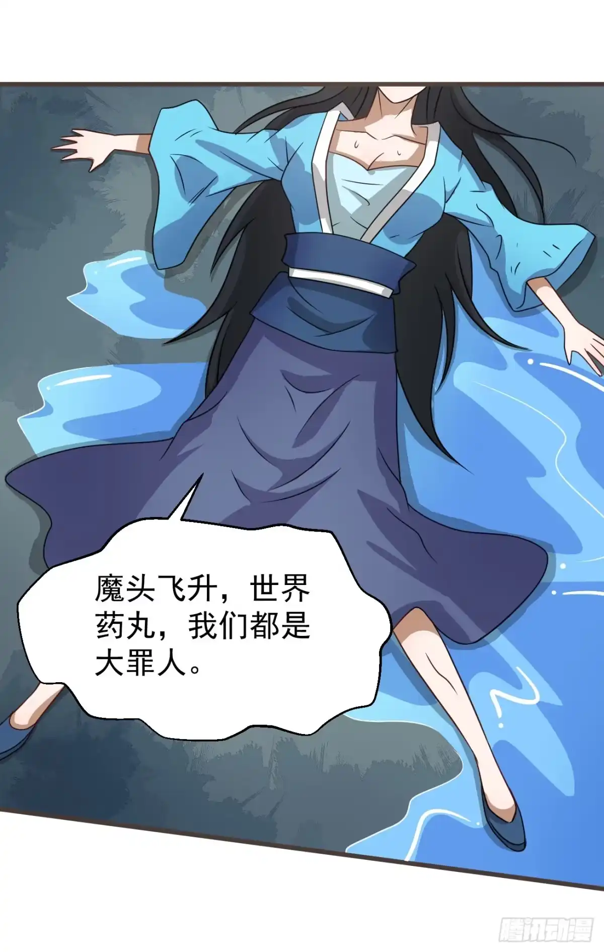 《祖上阔过》第99话 阴阳调和 第9页
