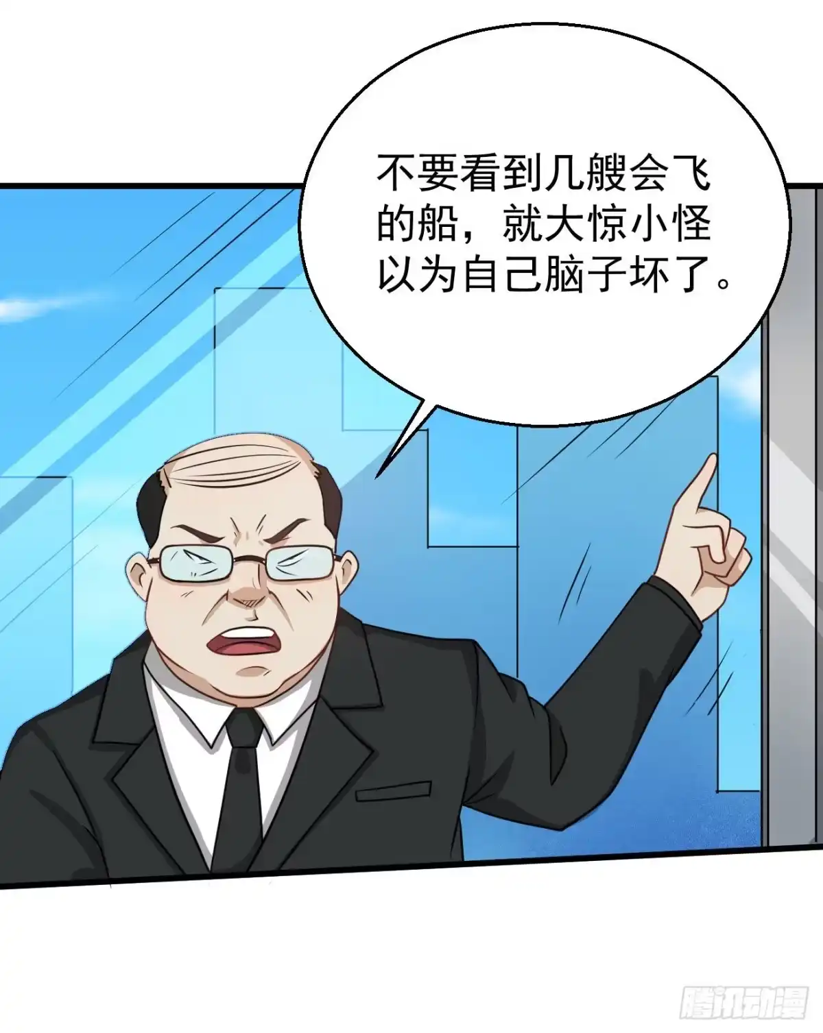 《祖上阔过》第100话 回归日常 第24页
