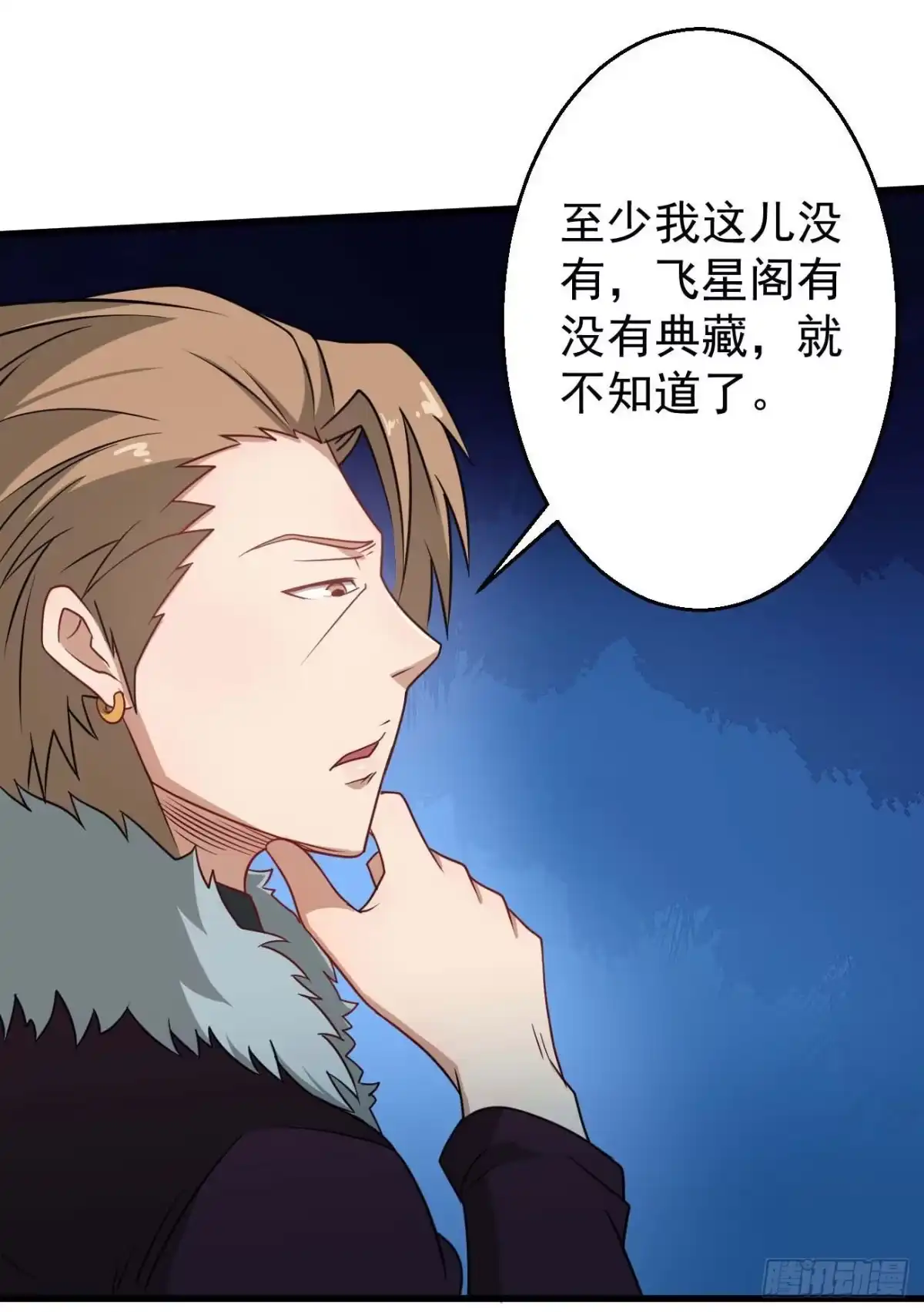 《祖上阔过》第100话 回归日常 第15页