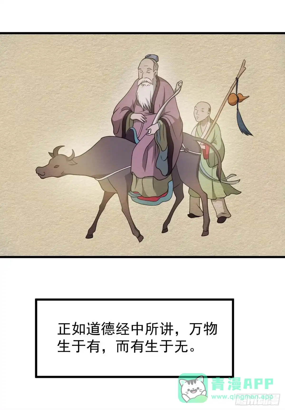 《祖上阔过》第100话 回归日常 第6页