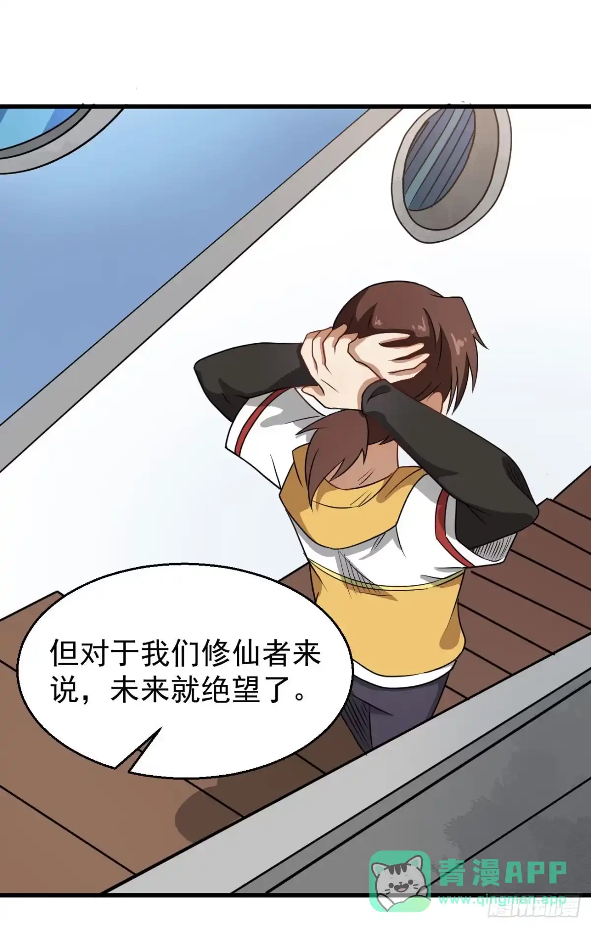 《祖上阔过》第100话 回归日常 第31页