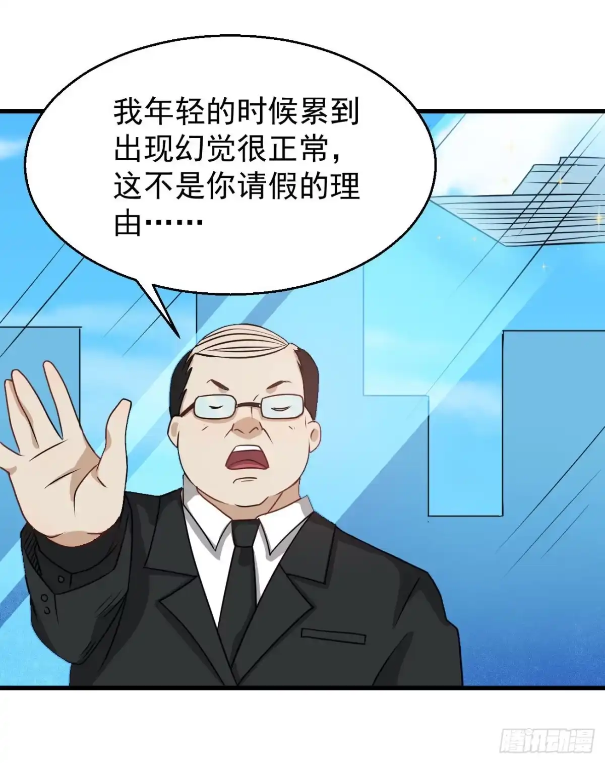 《祖上阔过》第100话 回归日常 第25页