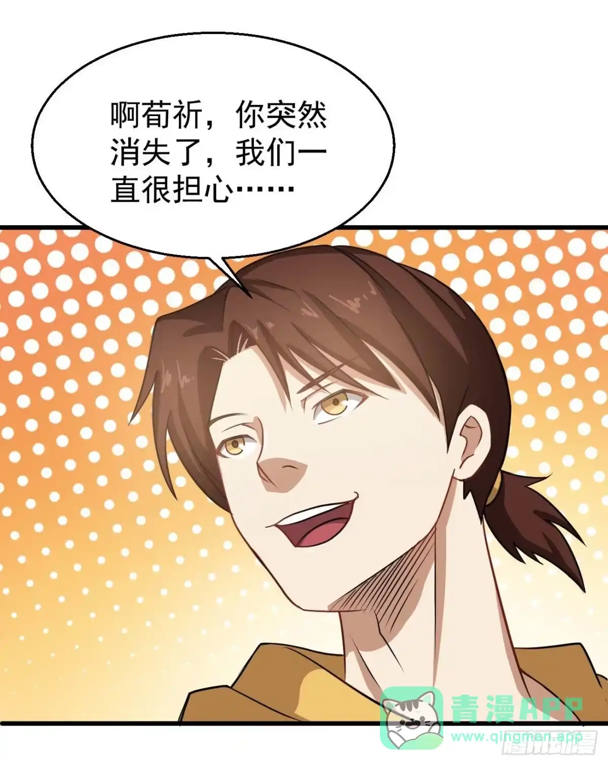 《祖上阔过》第100话 回归日常 第36页