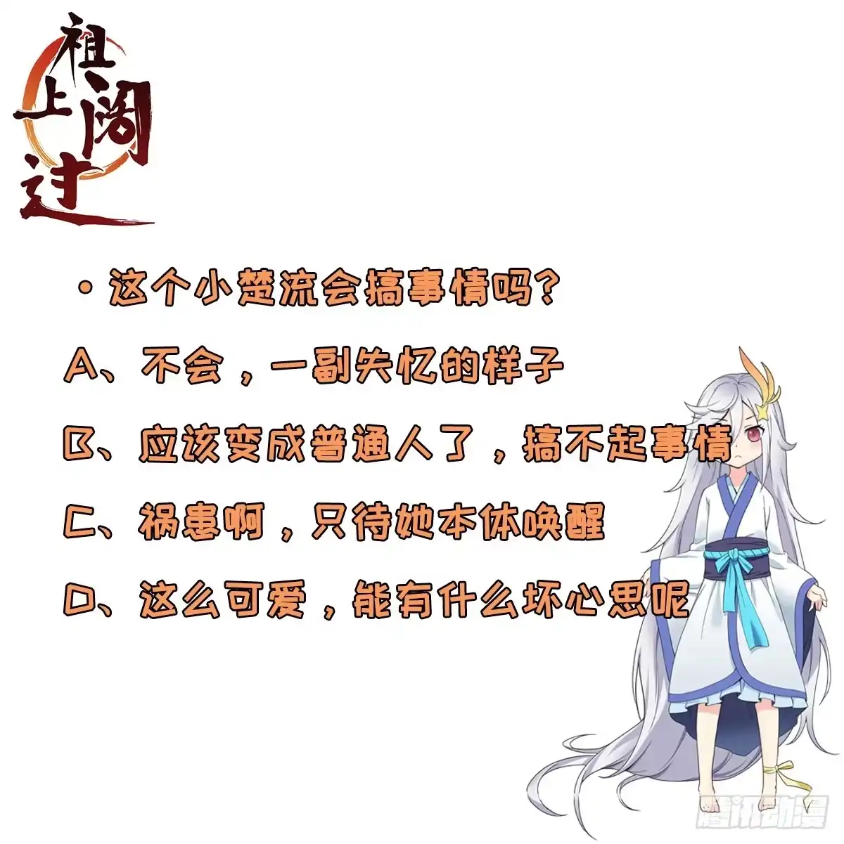 《祖上阔过》第100话 回归日常 第42页